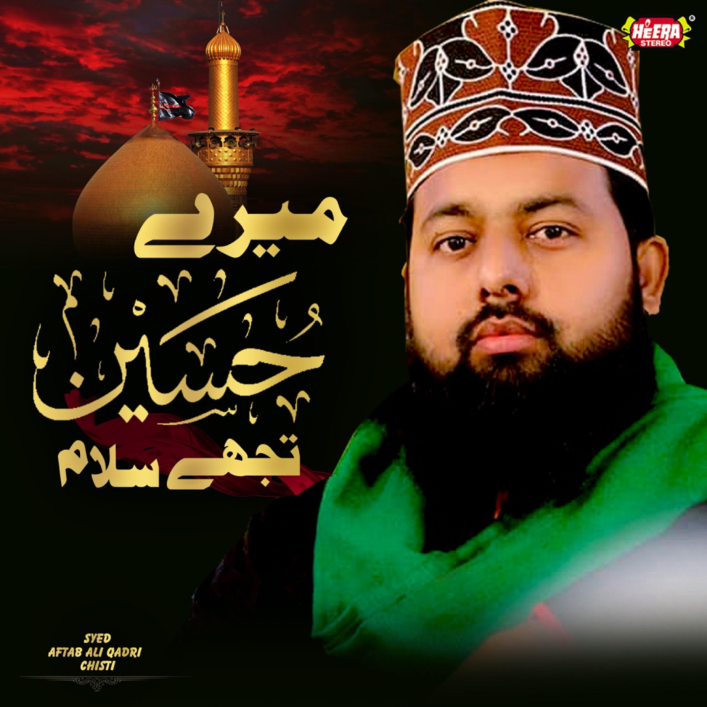 Syed Aftab Ali Qadri Chishti - Mere Hussain Tujhe Salam