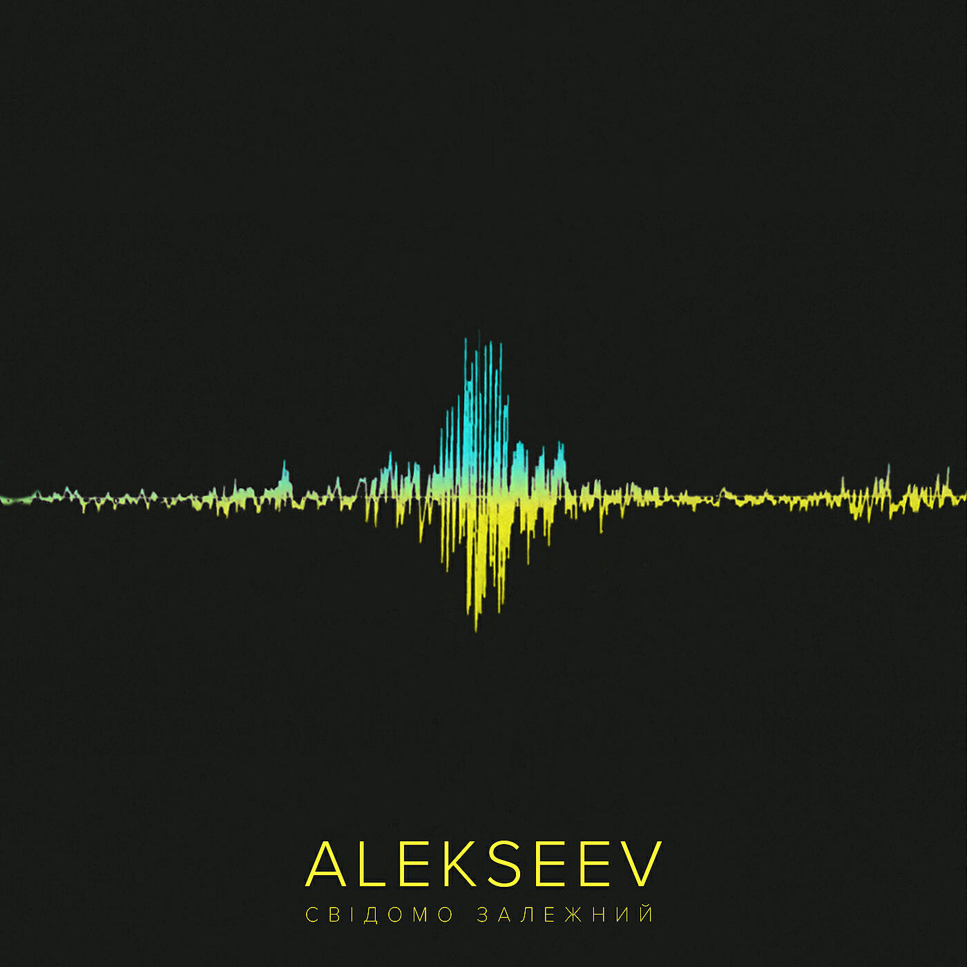 ALEKSEEV - Так буває (dj Zaec remix)