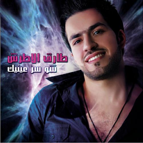 Tareq Al Attrash - Yekhreb Baytek