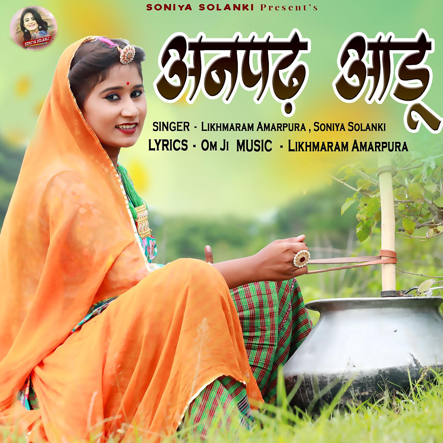 Постер альбома Anpadh Aadu