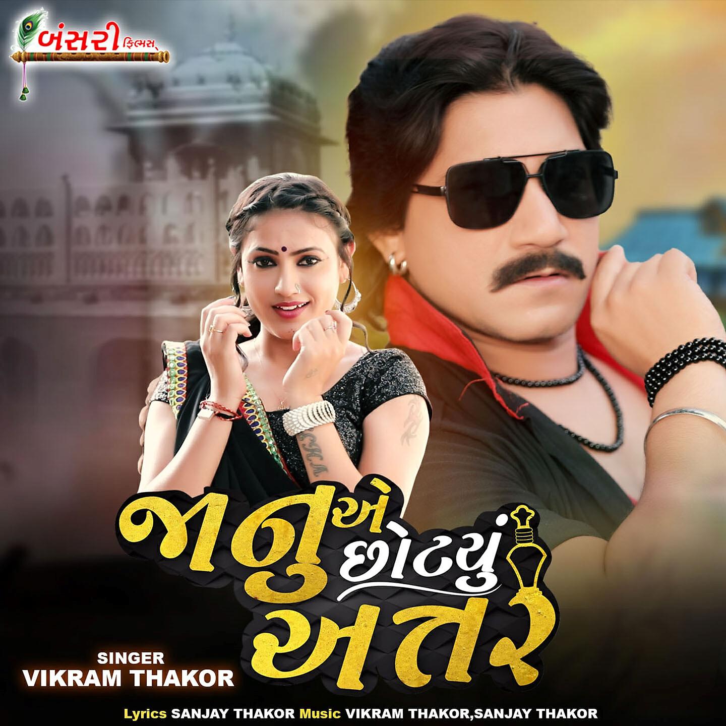 Vikram Thakor - Janu Ae Chotyu Attar