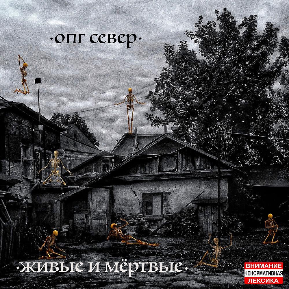 Аудиокнига живые и мертвые слушать