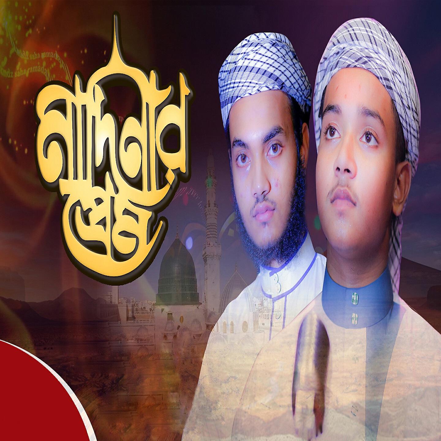 Gazi Anas Rawshan - Ya Habib