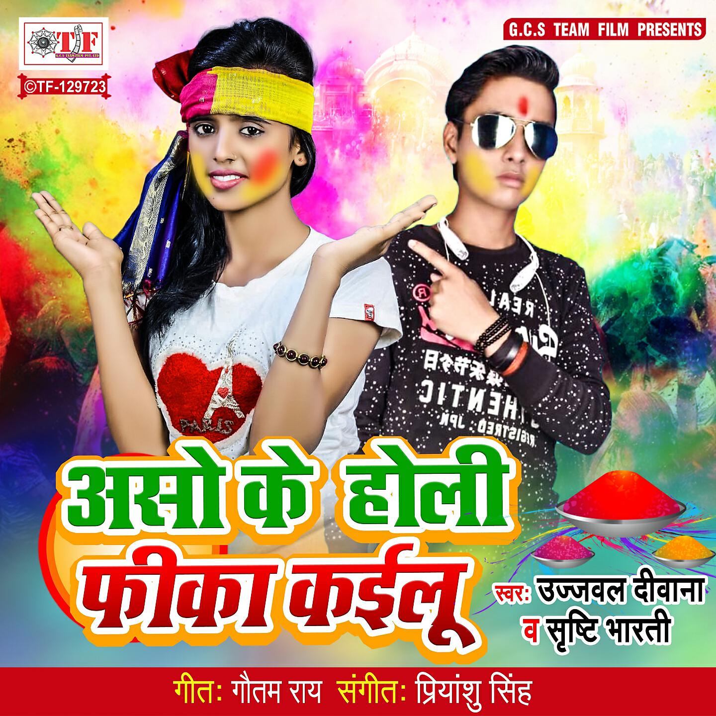 Ujjawal Deewana - Aso Ke Holi Fika Kailu