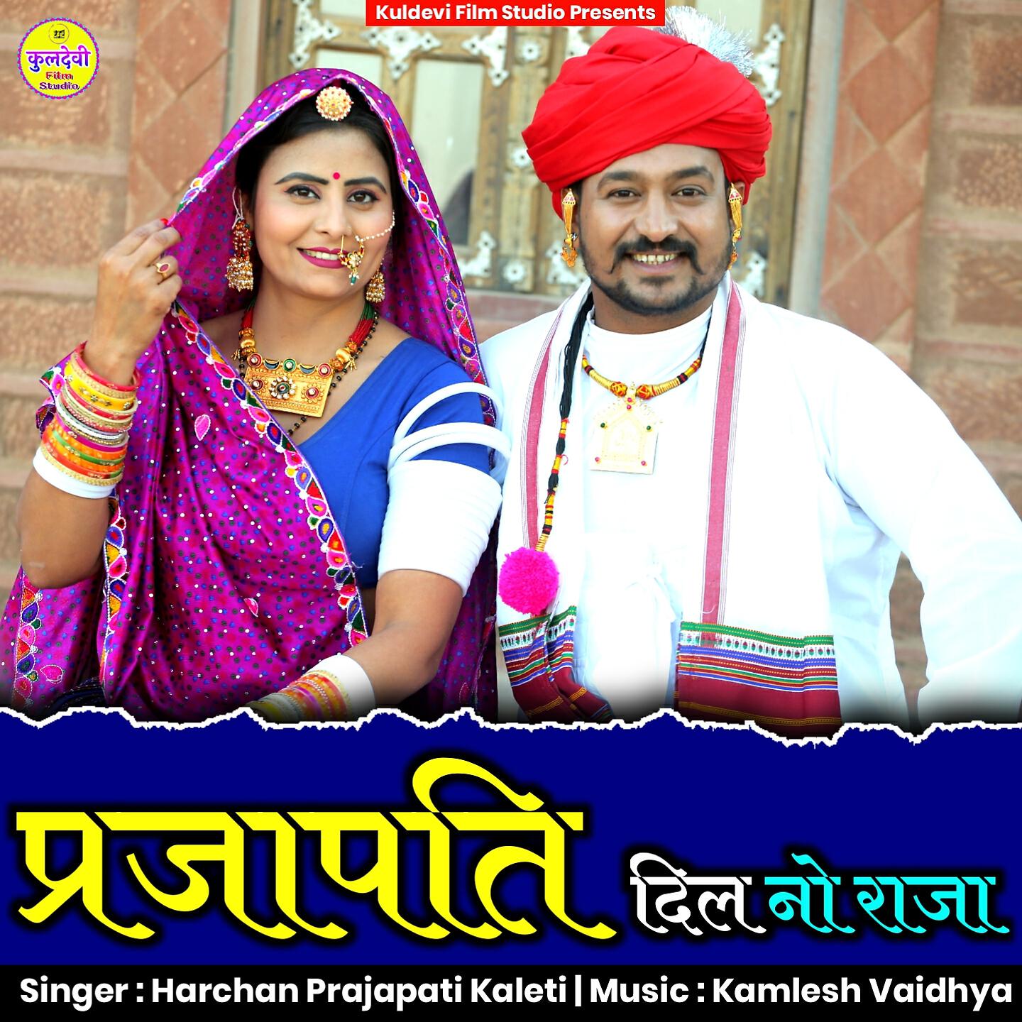 Harchan Prajapati Kaleti - Prajapati Dil No Raja