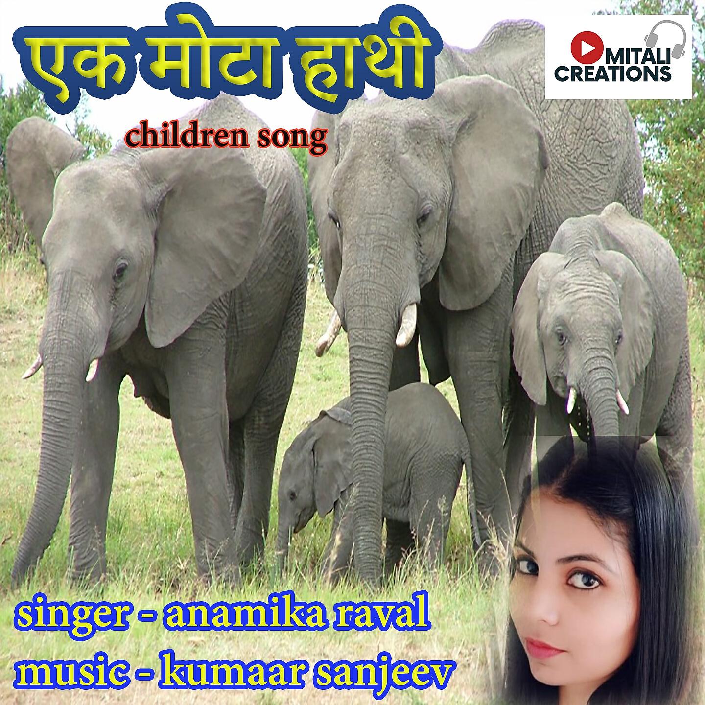 Anamika Raval - Ek Mota Haathi