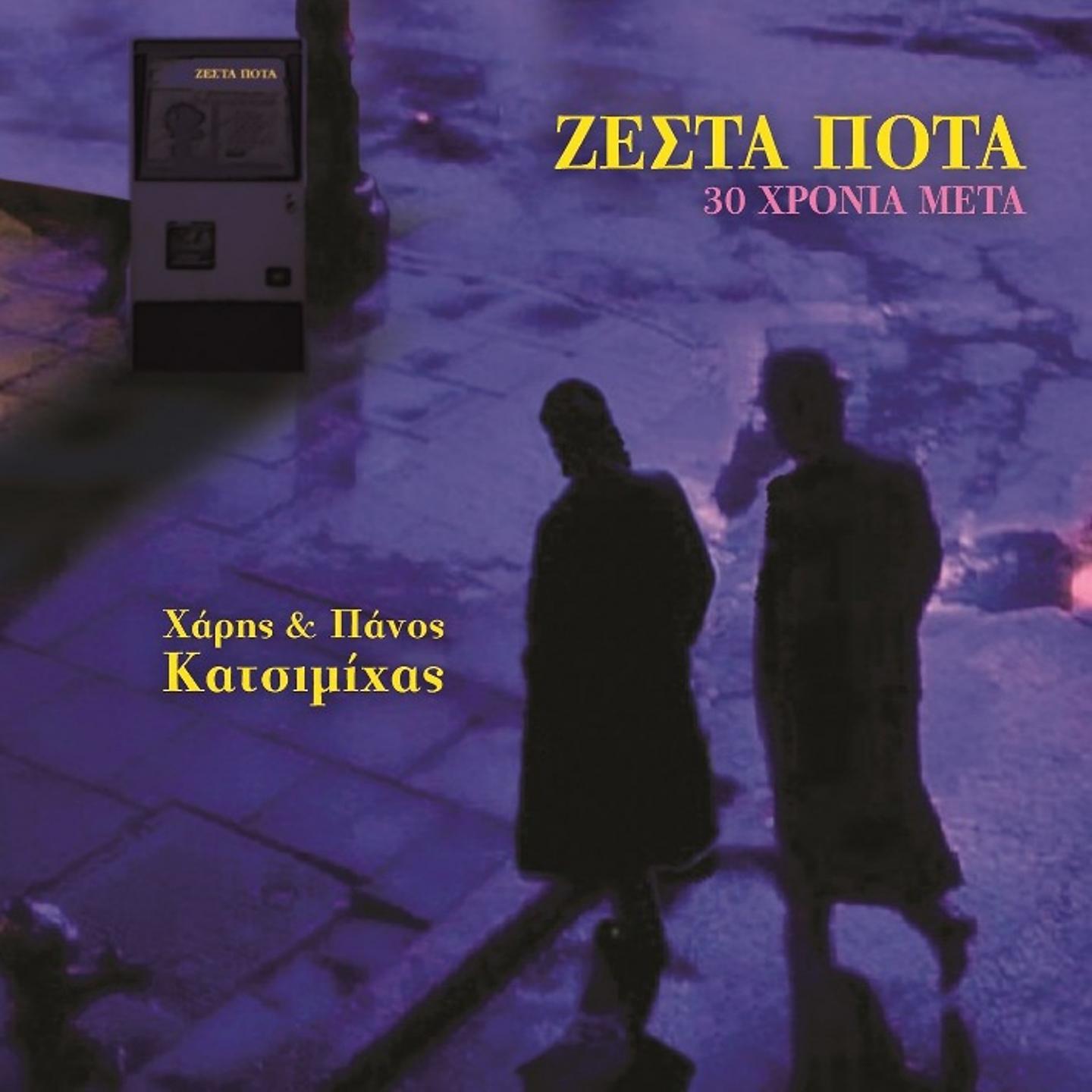 Постер альбома Zesta Pota