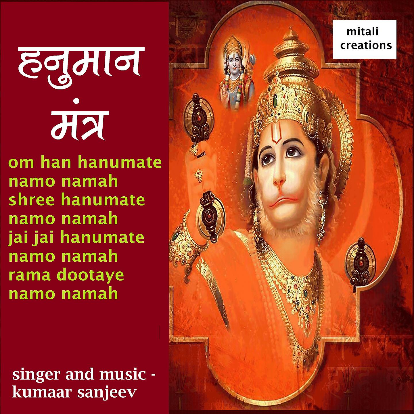 Постер альбома Hanuman Mantra