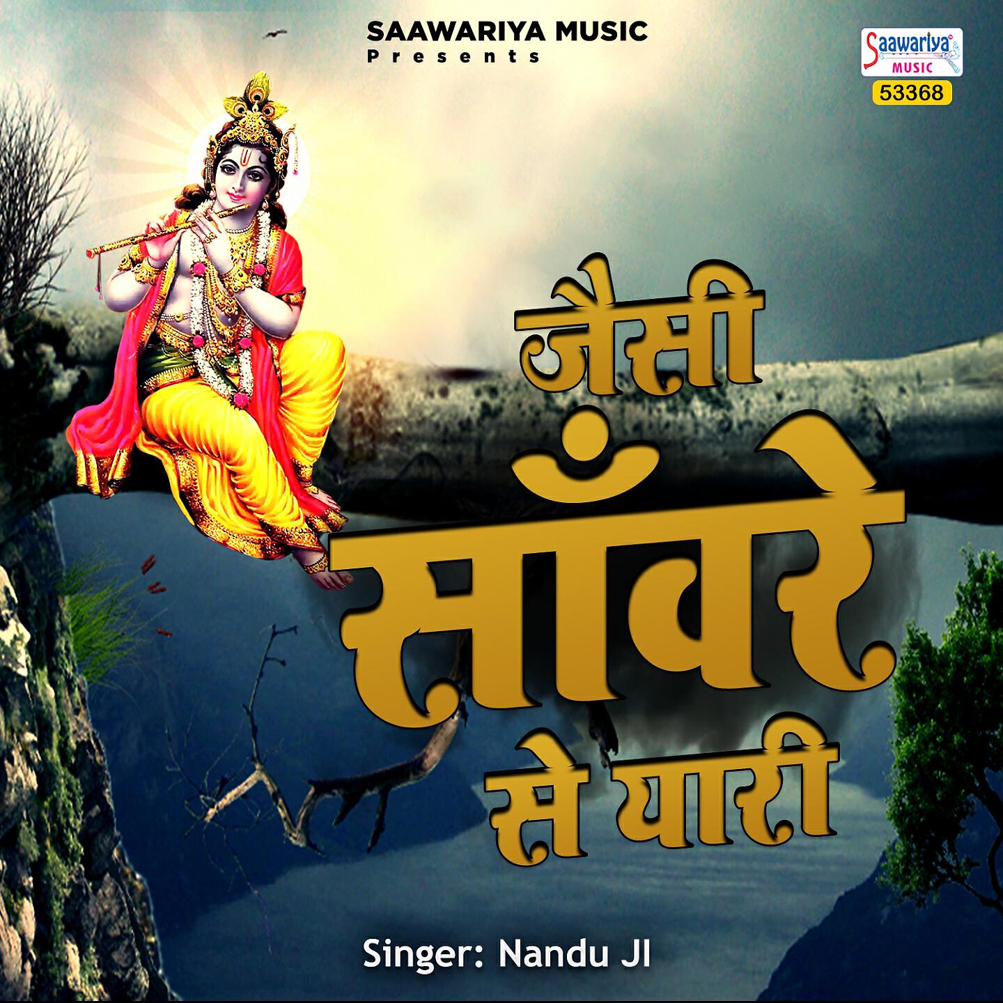 Nandu Ji - Jaisi Sanware Se Yaari