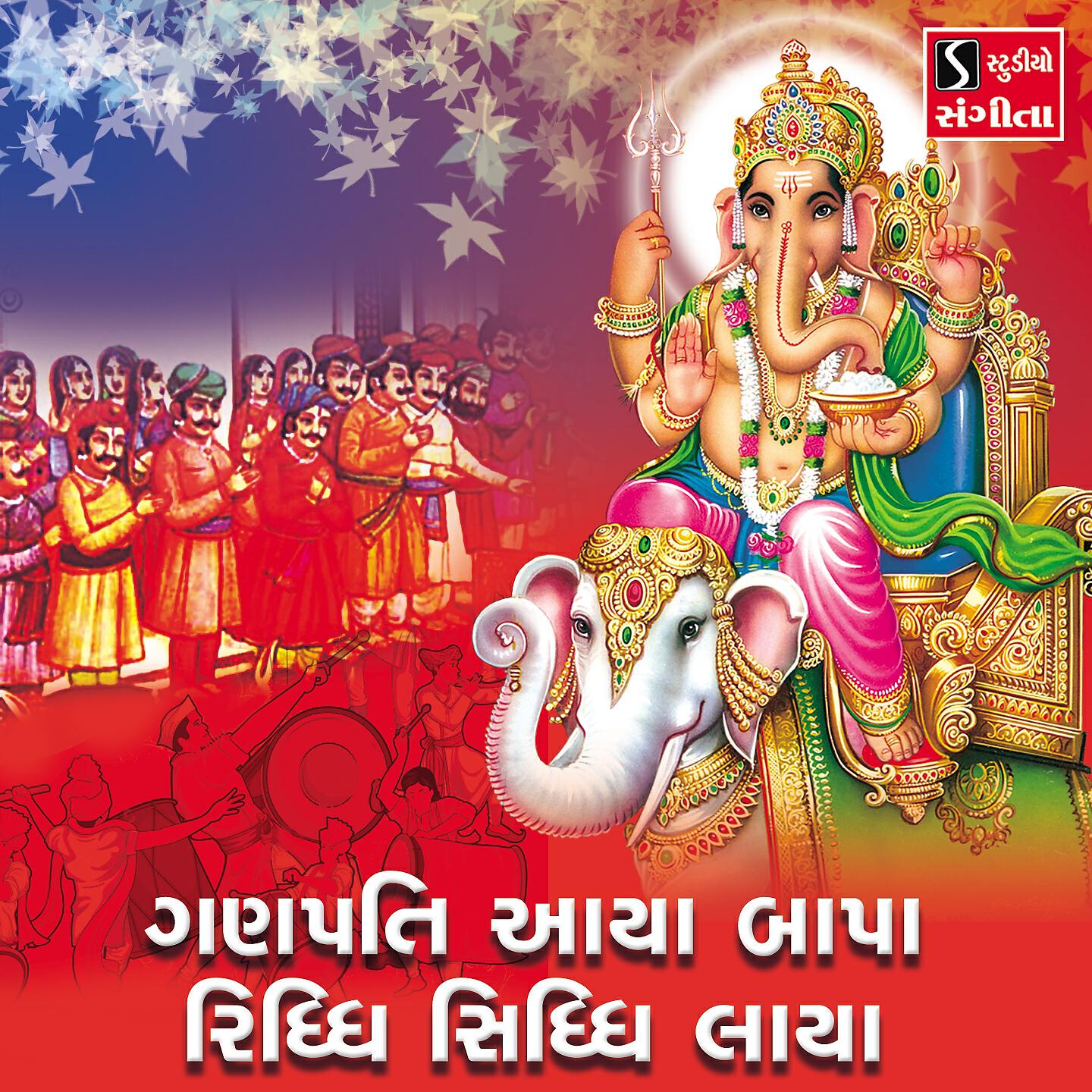 Suresh Raval - Ganpati Aaya Bapa Riddhi Siddhi Laya