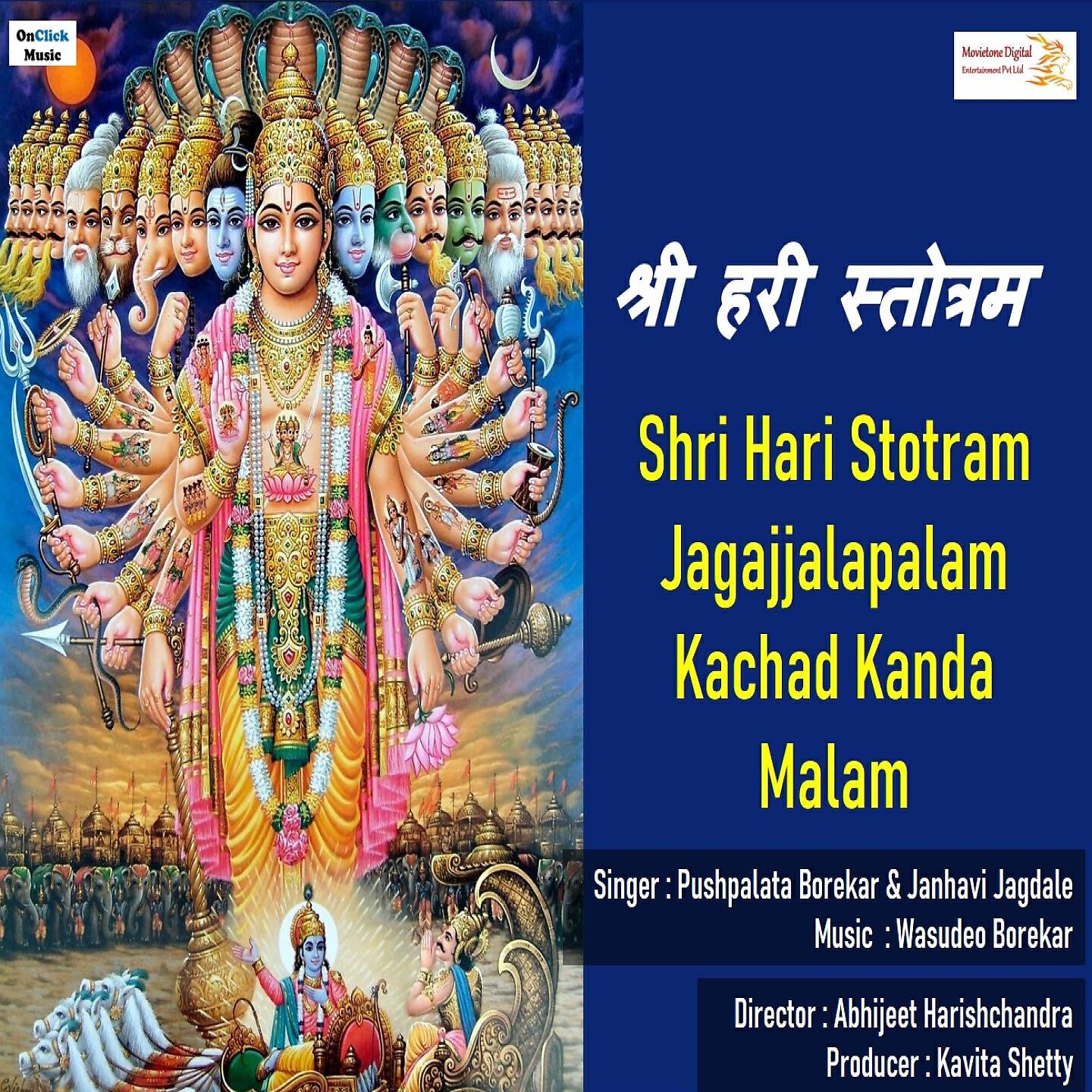 Pushpalata Borekar - Shri Hari Stotram (Jagajjalapalam Kachad Kanda Malam)