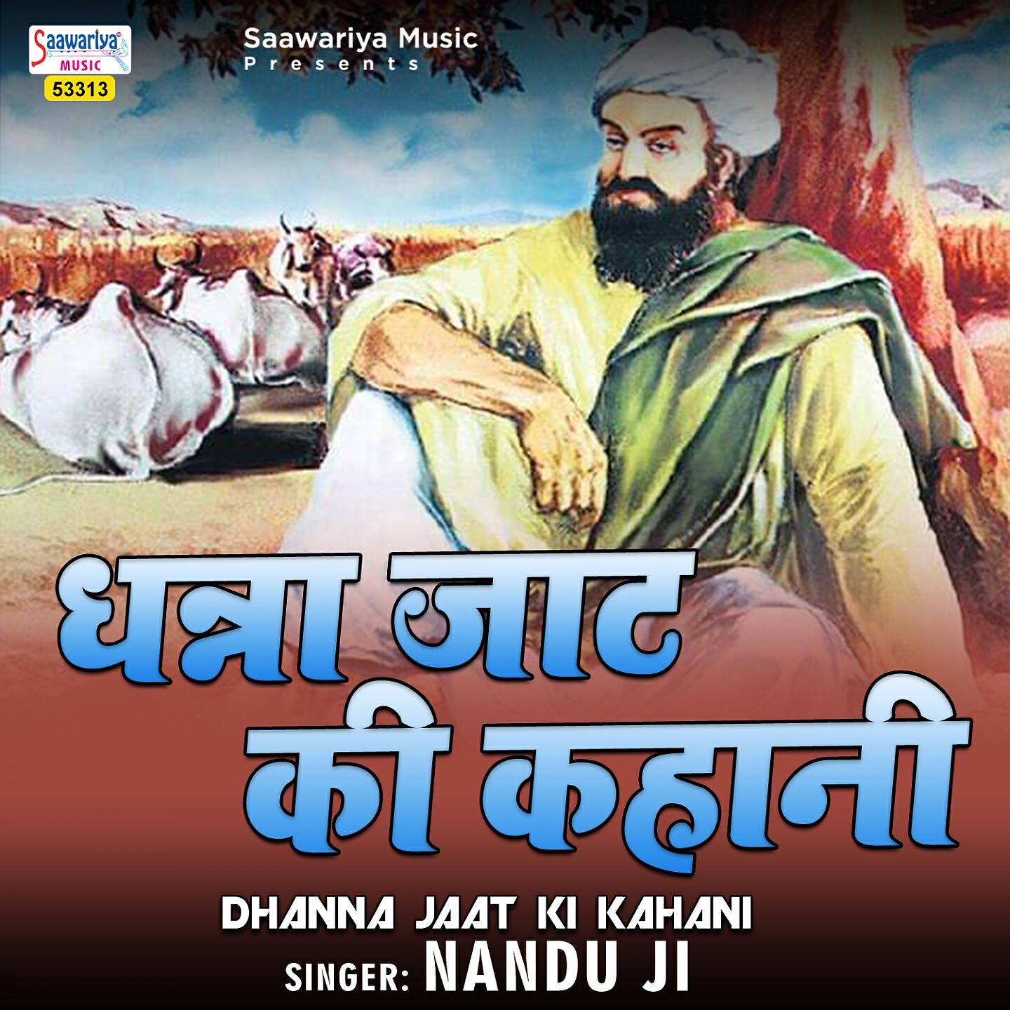 Nandu Ji - Dhanna Jaat Ki Kahani