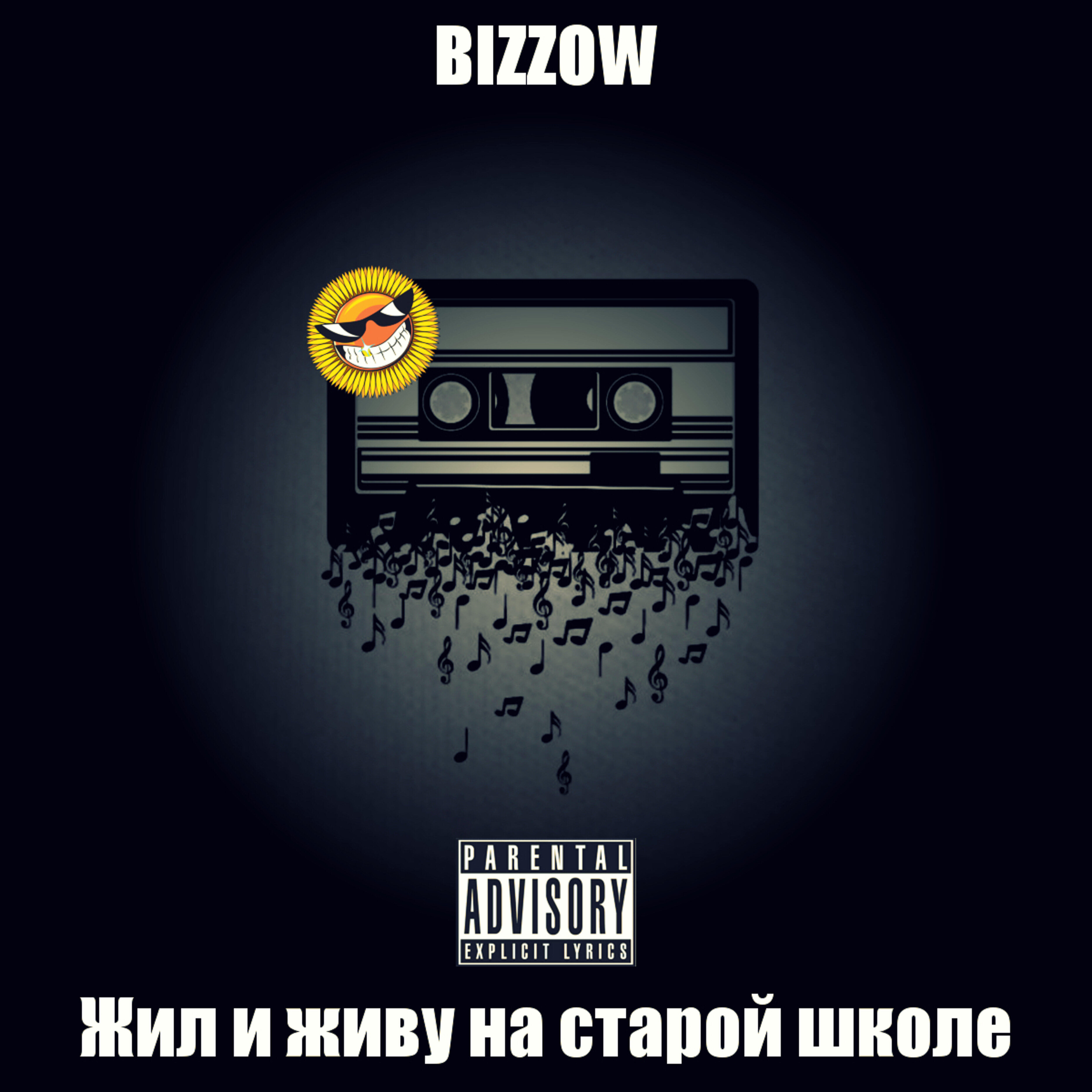 BIZZOW - Жизнь уже жизнью не назовешь