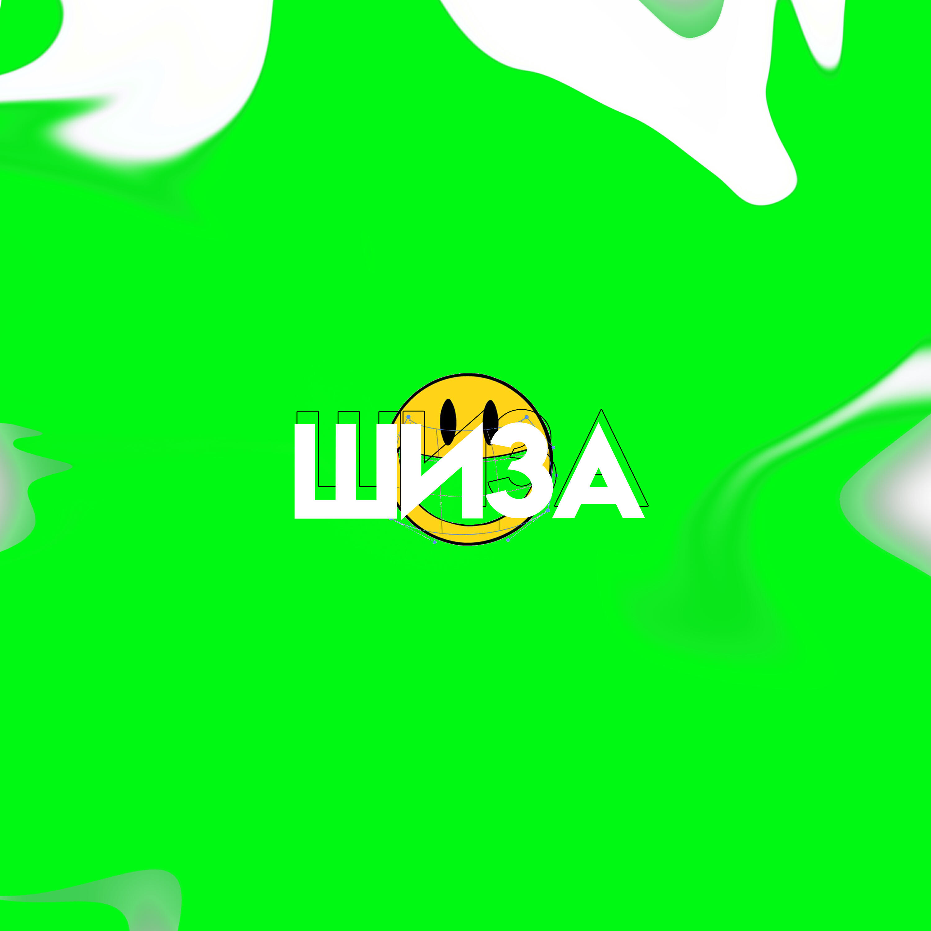 военком - Шиза