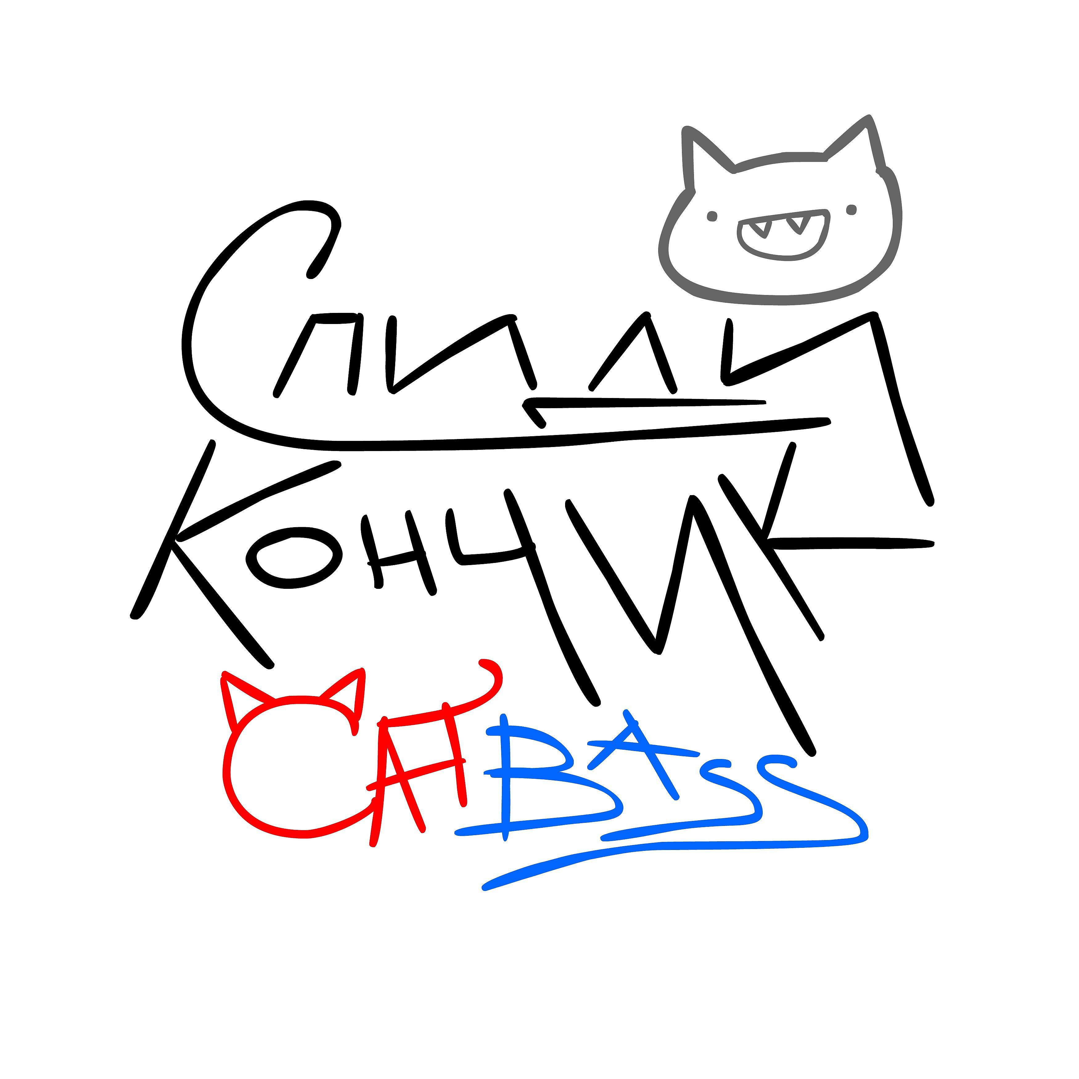 Постер альбома Catbass