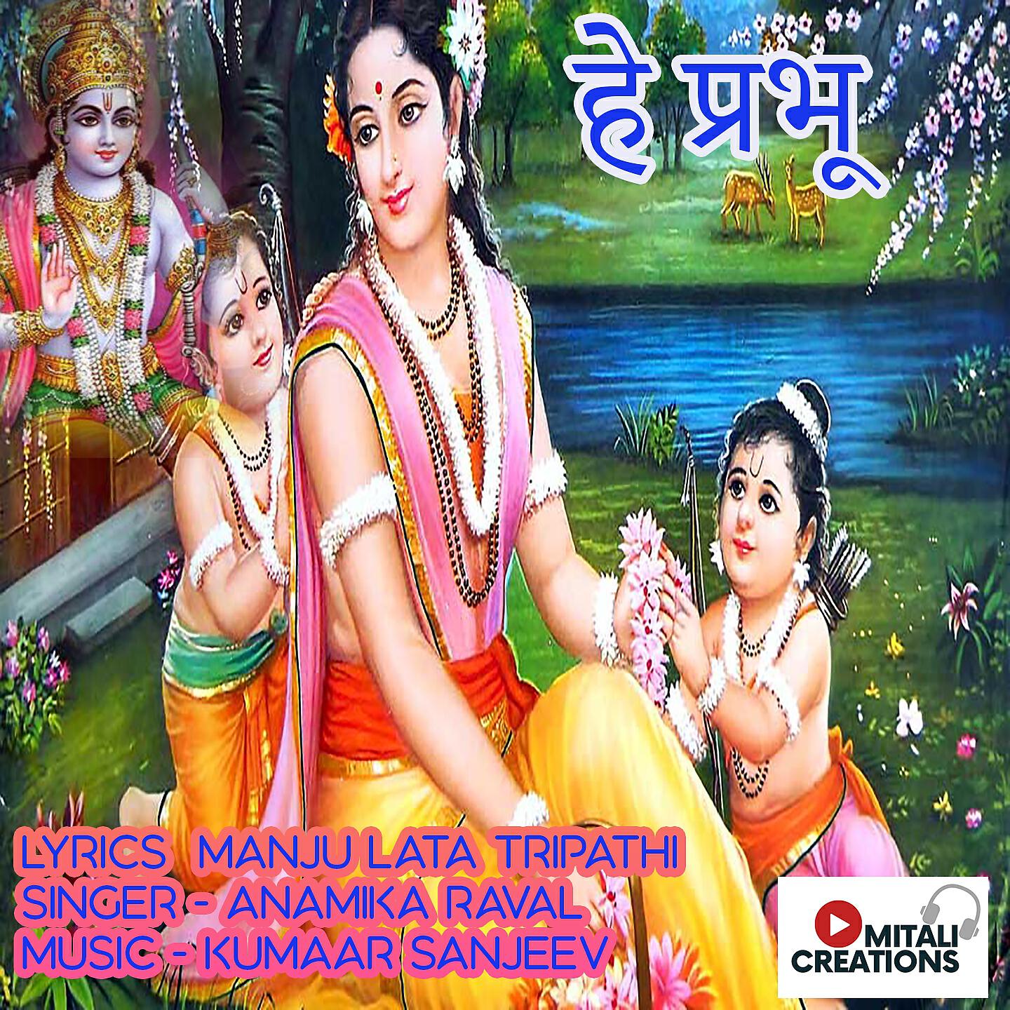 Anamika Raval - Hey Prabhu