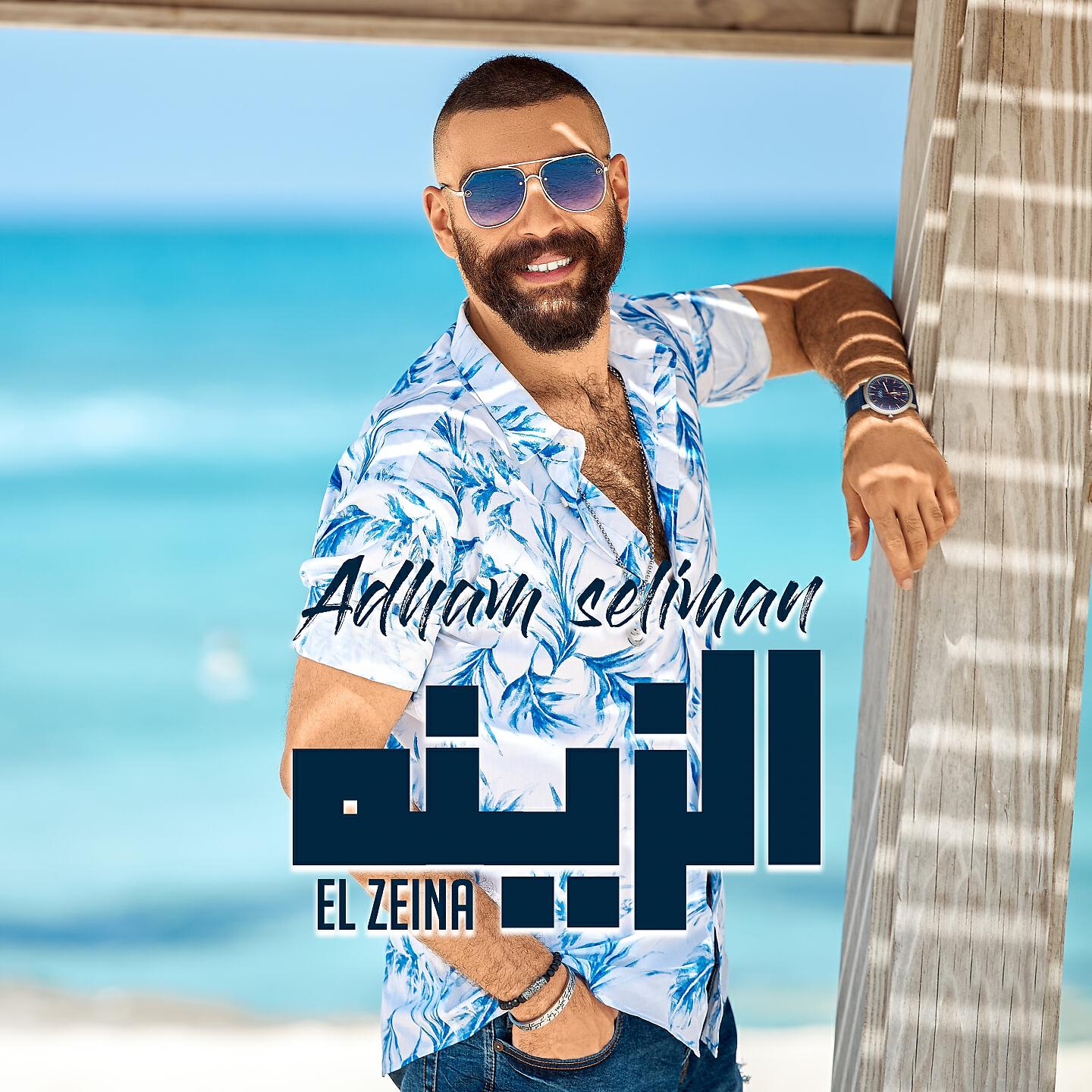 Adham Seliman - El Zaina