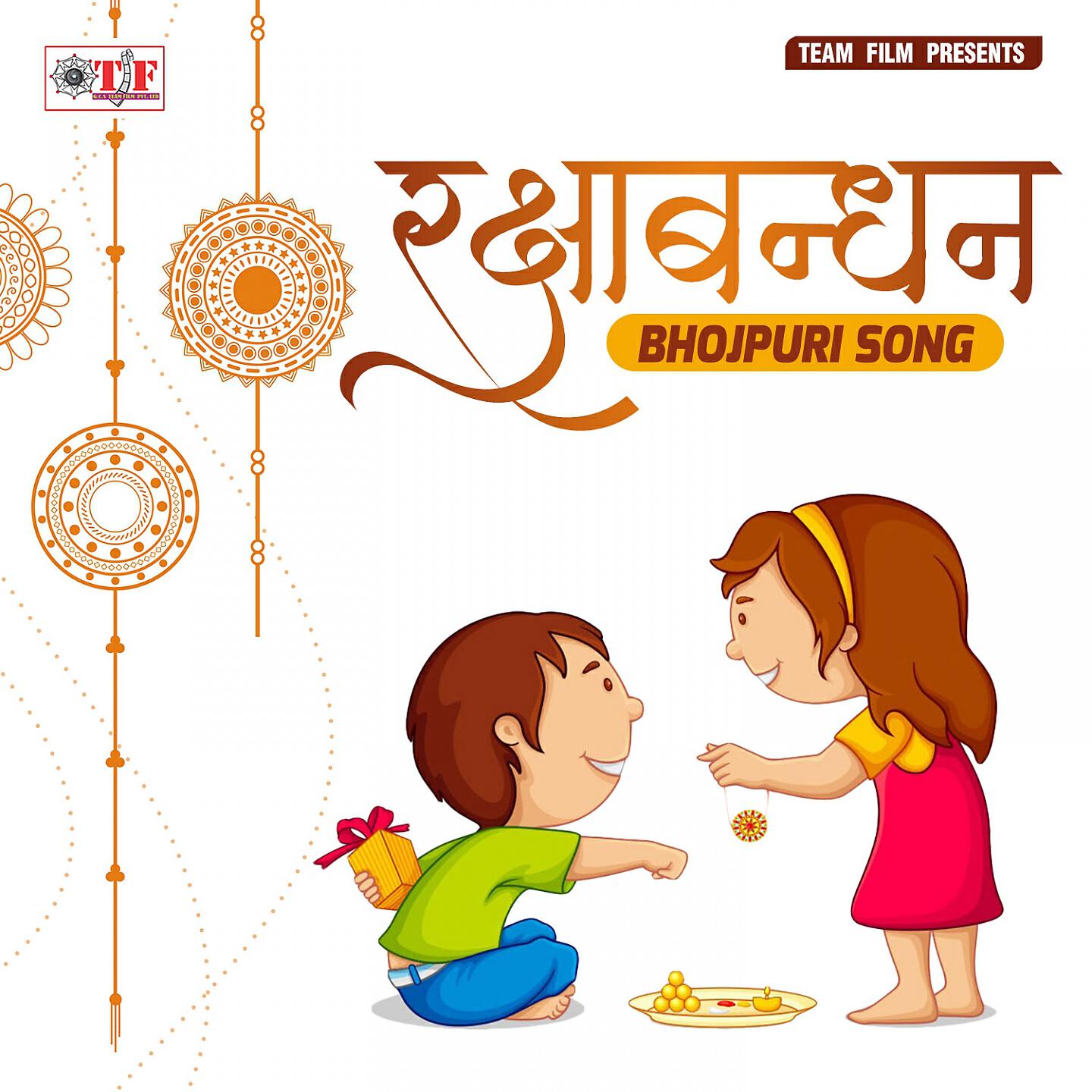 Prem Raj - Rakhi Bandhe Aaib Bhaiya Ke