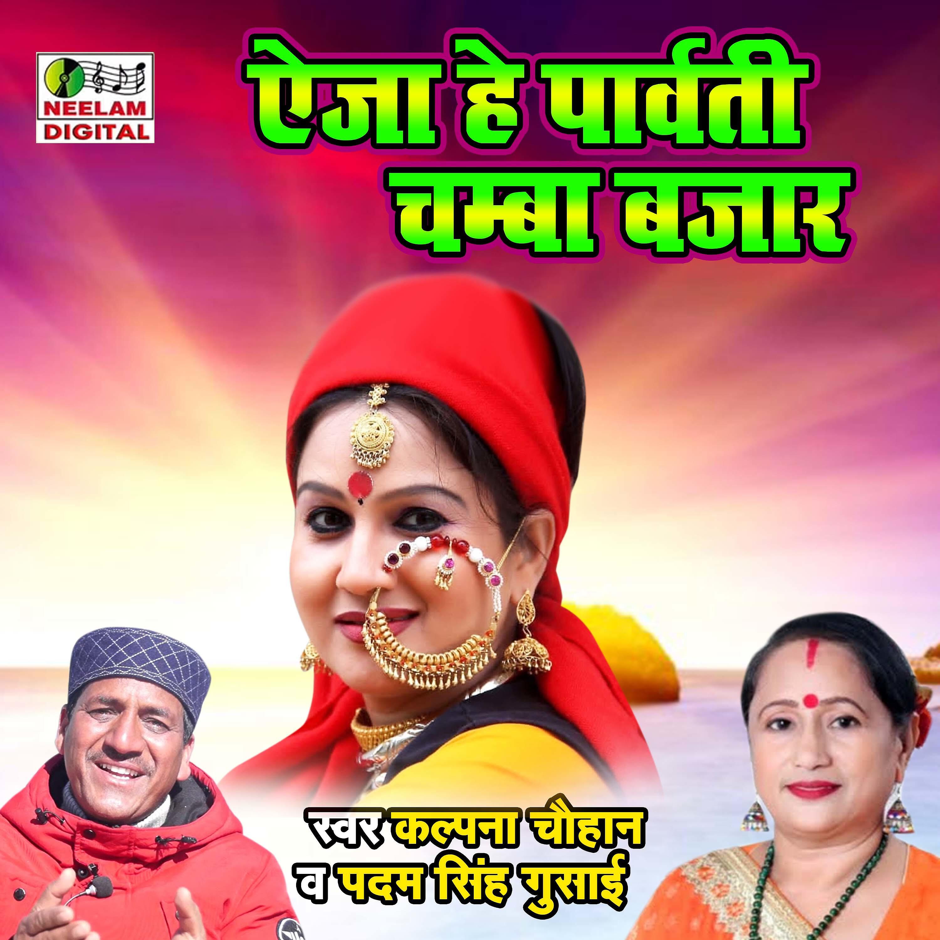 Kalpana Chauhan - Aija A Parvati Chamb Bazar