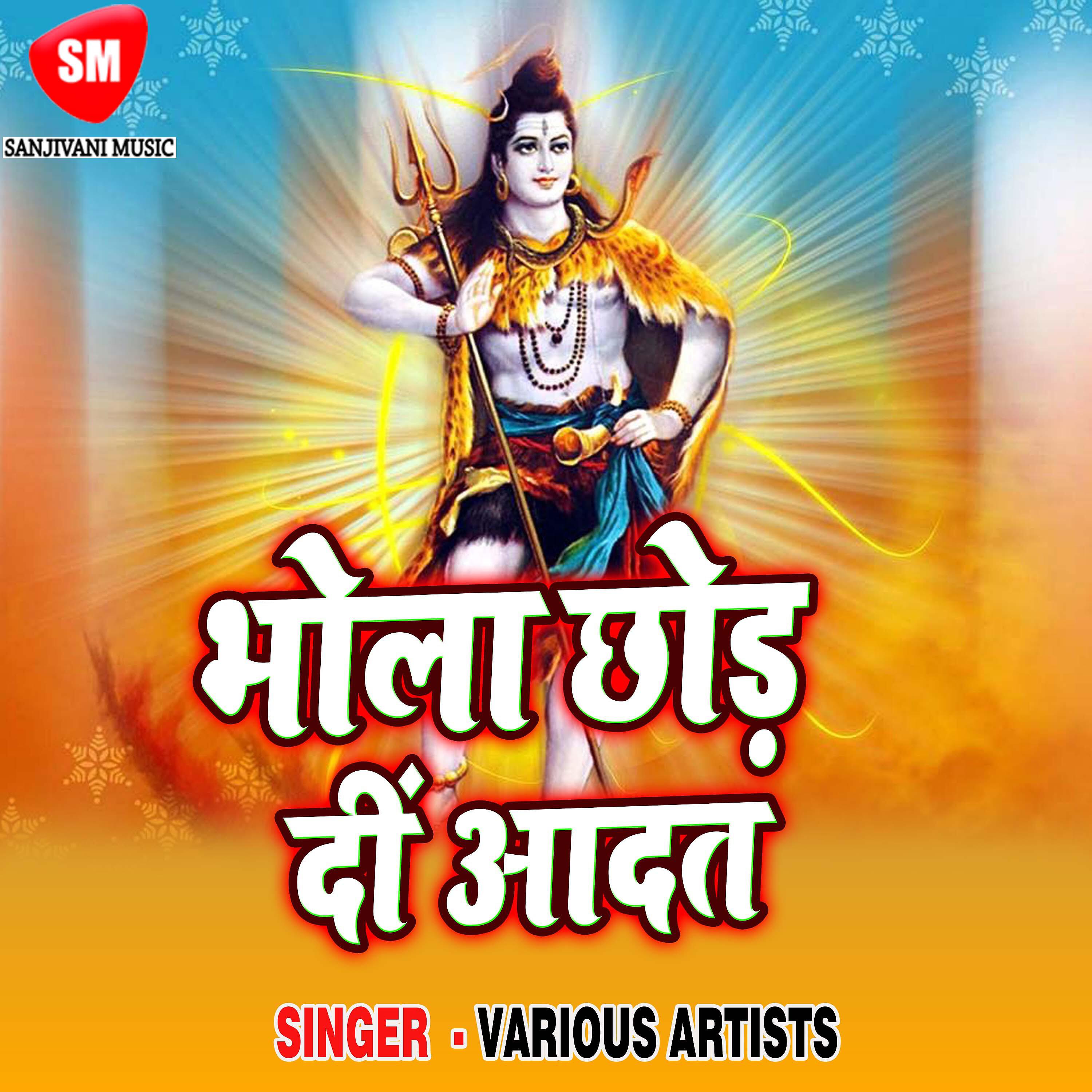 Ankit Lal Hitlar - Bhola Ji Nahali Dove Se