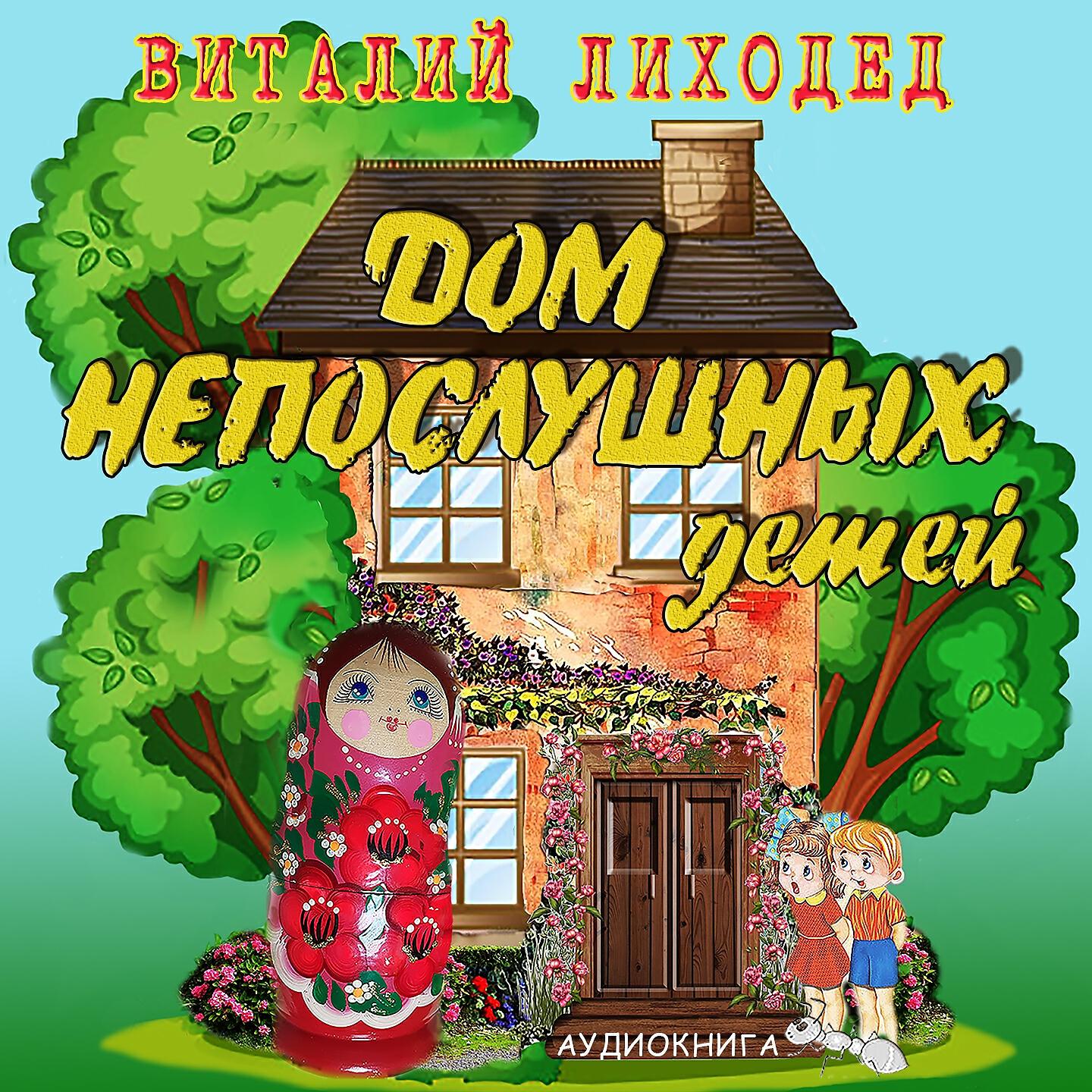 Виталий Лиходед - Туман и жёлтая светящаяся дорога