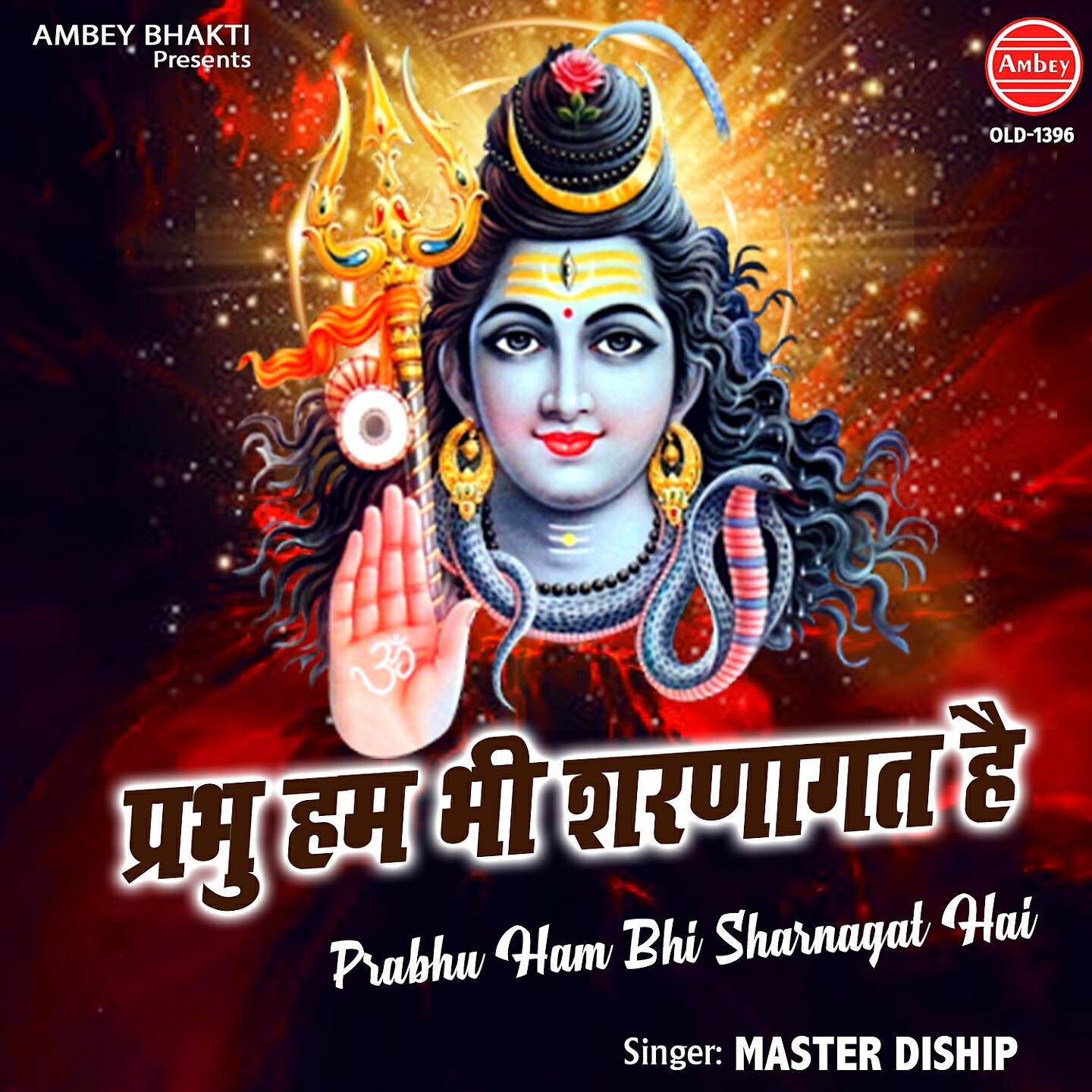 Master Diship - Tara Hai Sara Jamana Shyam Humko Bhi Taro