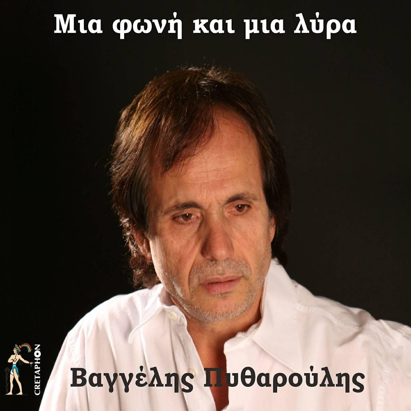 Vaggelis Pytharoulis - Paraponiarika Poulia