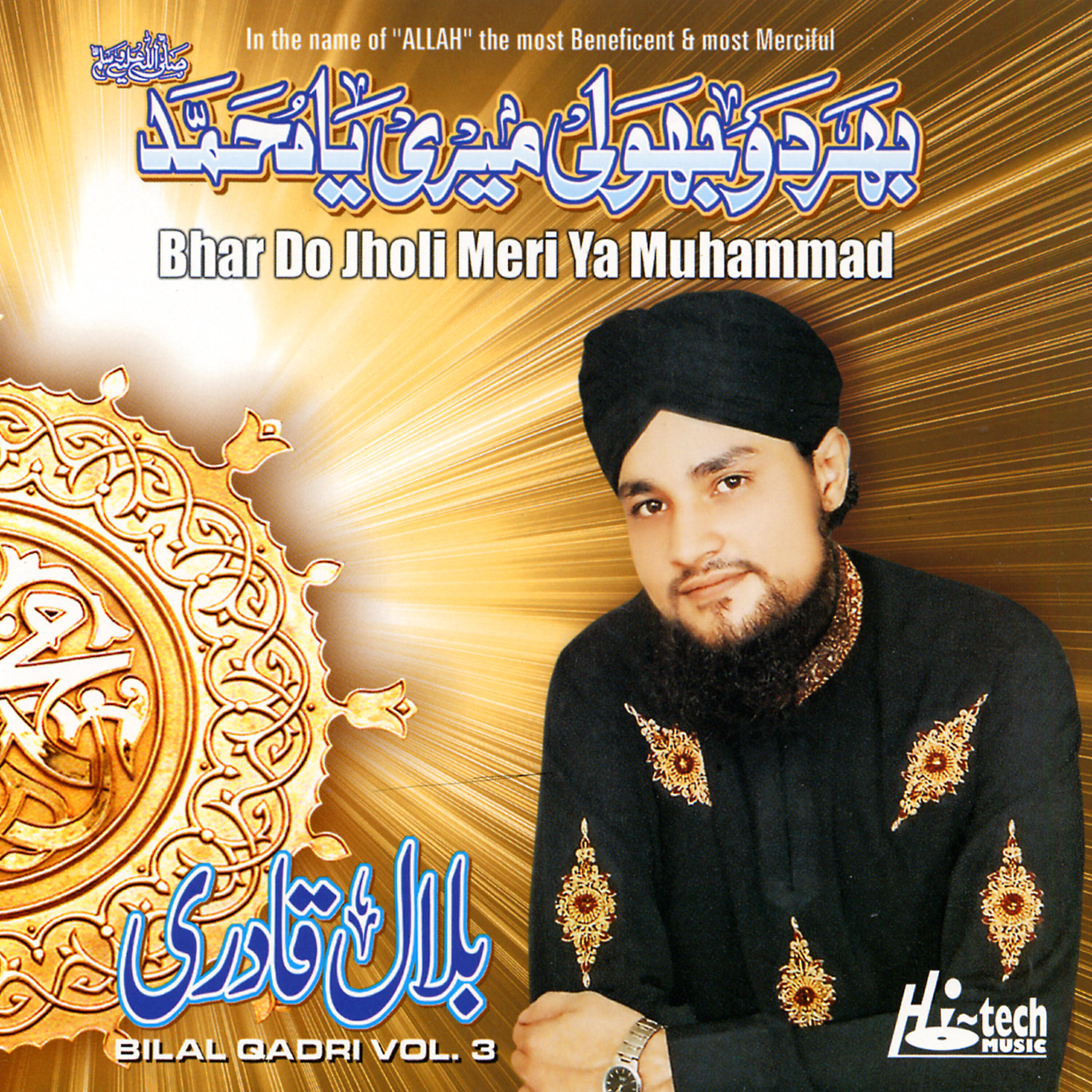 Mohammad Bilal Qadri Mosani - Ya Rasool Allah Ke Narey Se