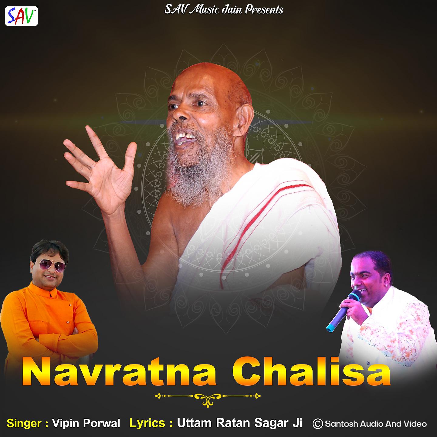 Постер альбома Navratna Chalisa