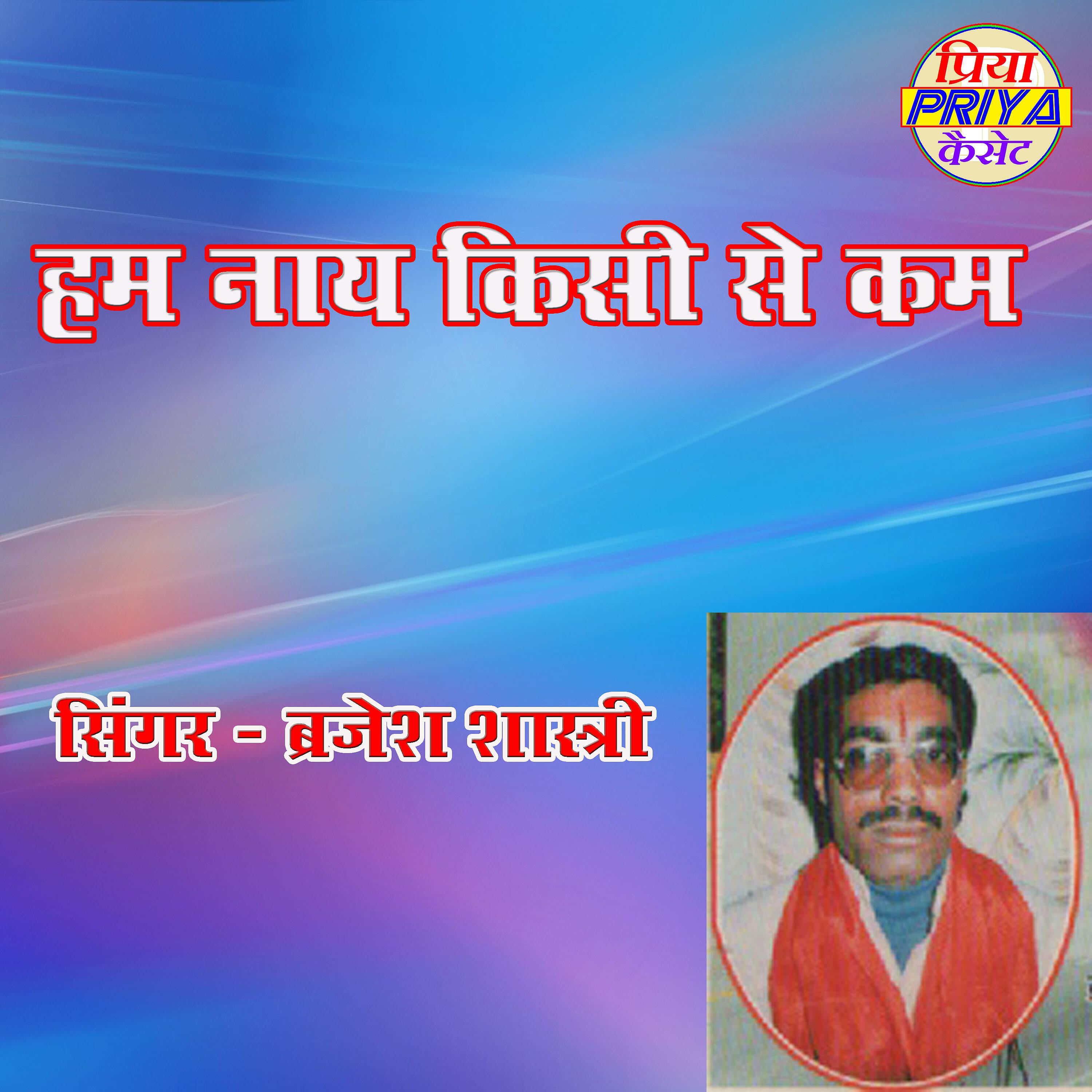 Brajesh Shastri - Ham Nay Kisi Se Kam
