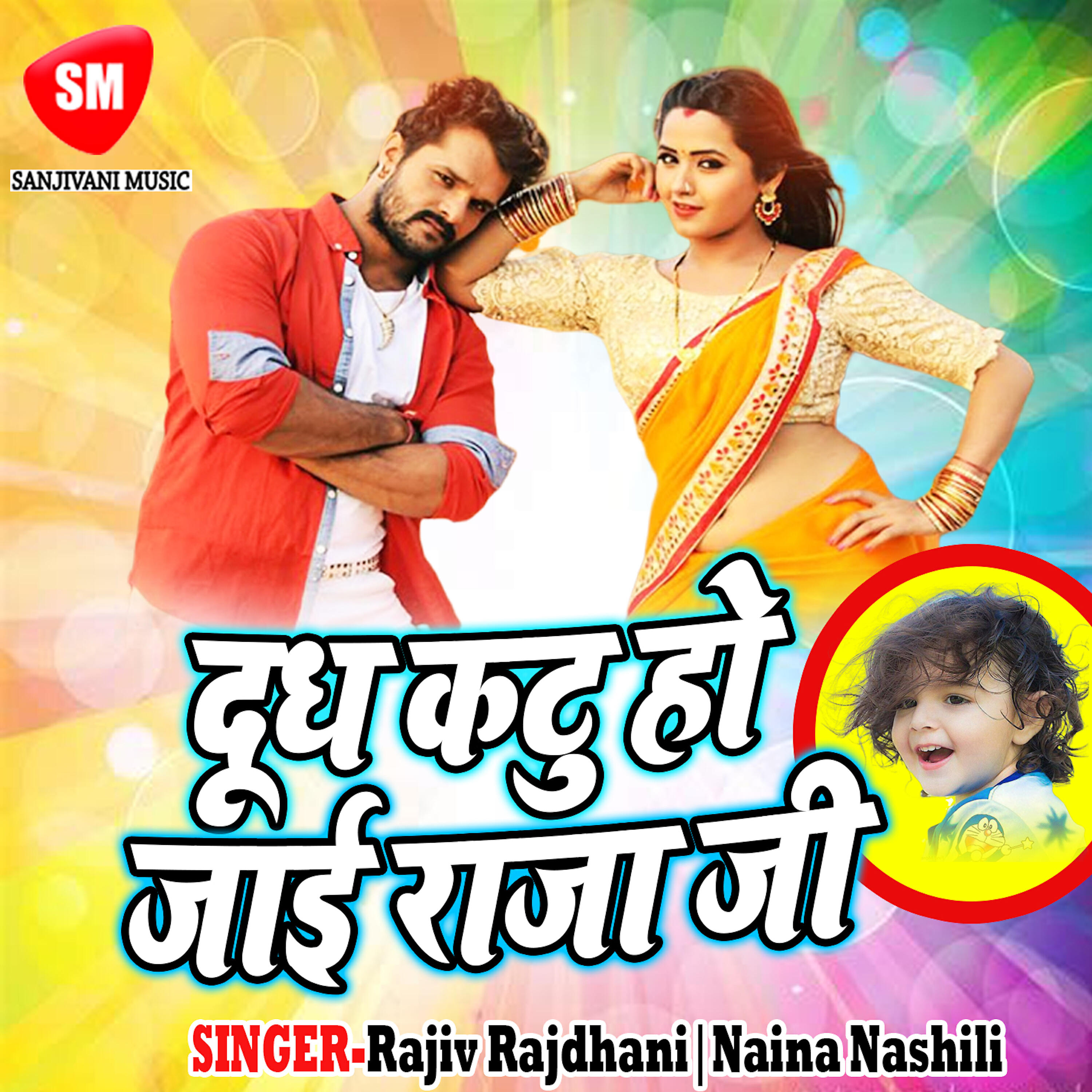 Rajiv Rajdhani - Muh Khol Ke Bol Tora Ka Chahi Re