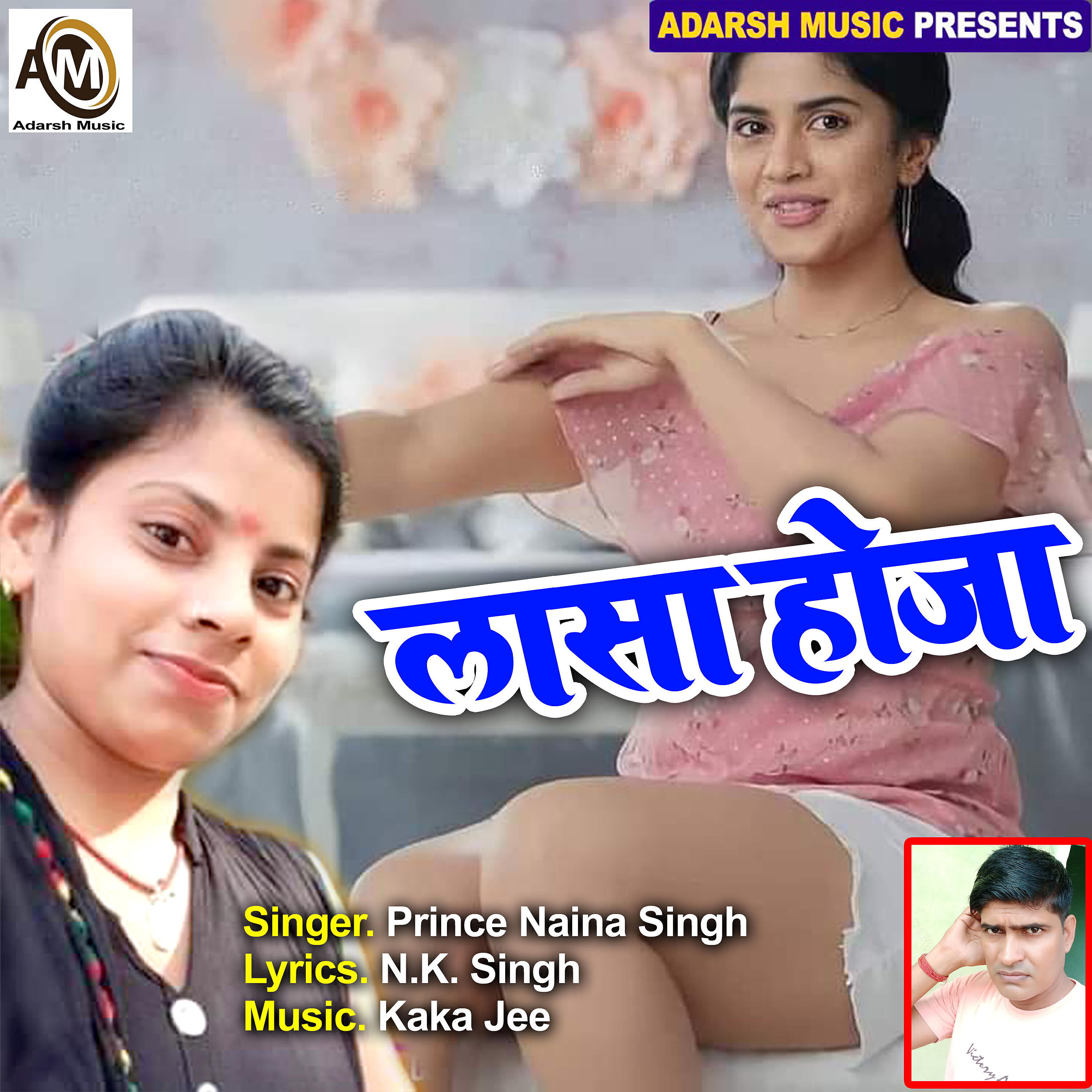 PRINCE - Hamar Boka Chad Gail Tora pathi (Lasa Hoja)