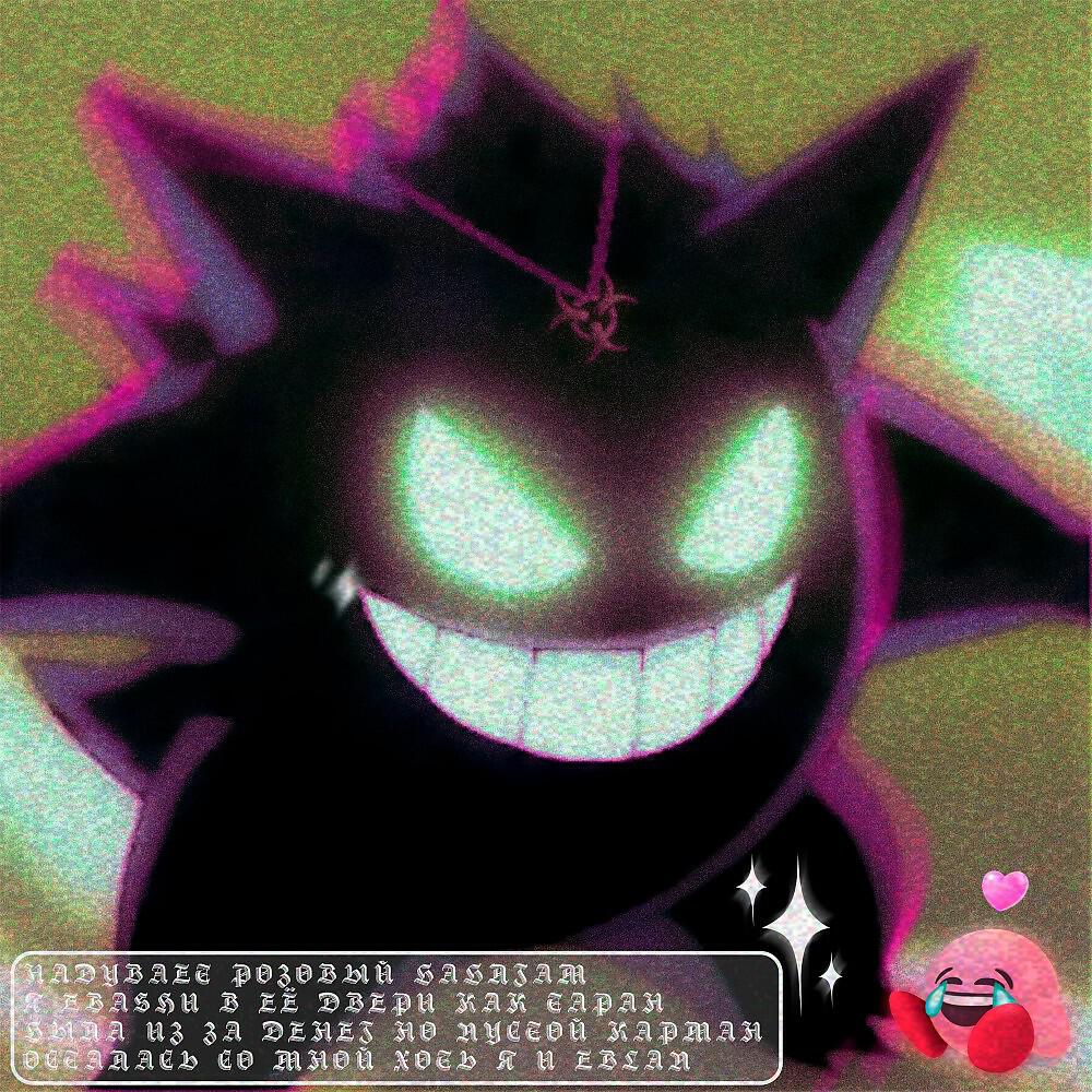 VICHY - P!Nk bubbl3gum (Prod. Dolla Bills)