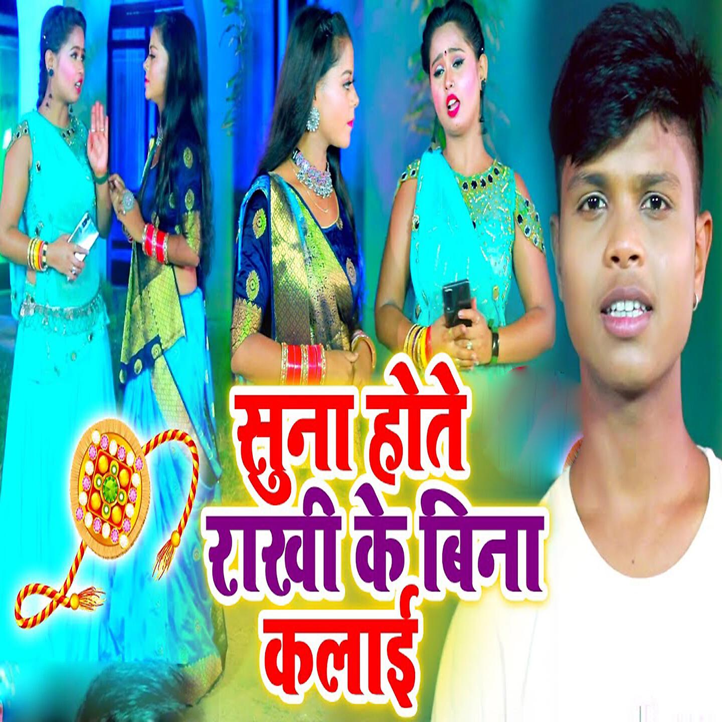 Nagendra Bihari - Suna Hote Rakhi Ke Bina Kalai