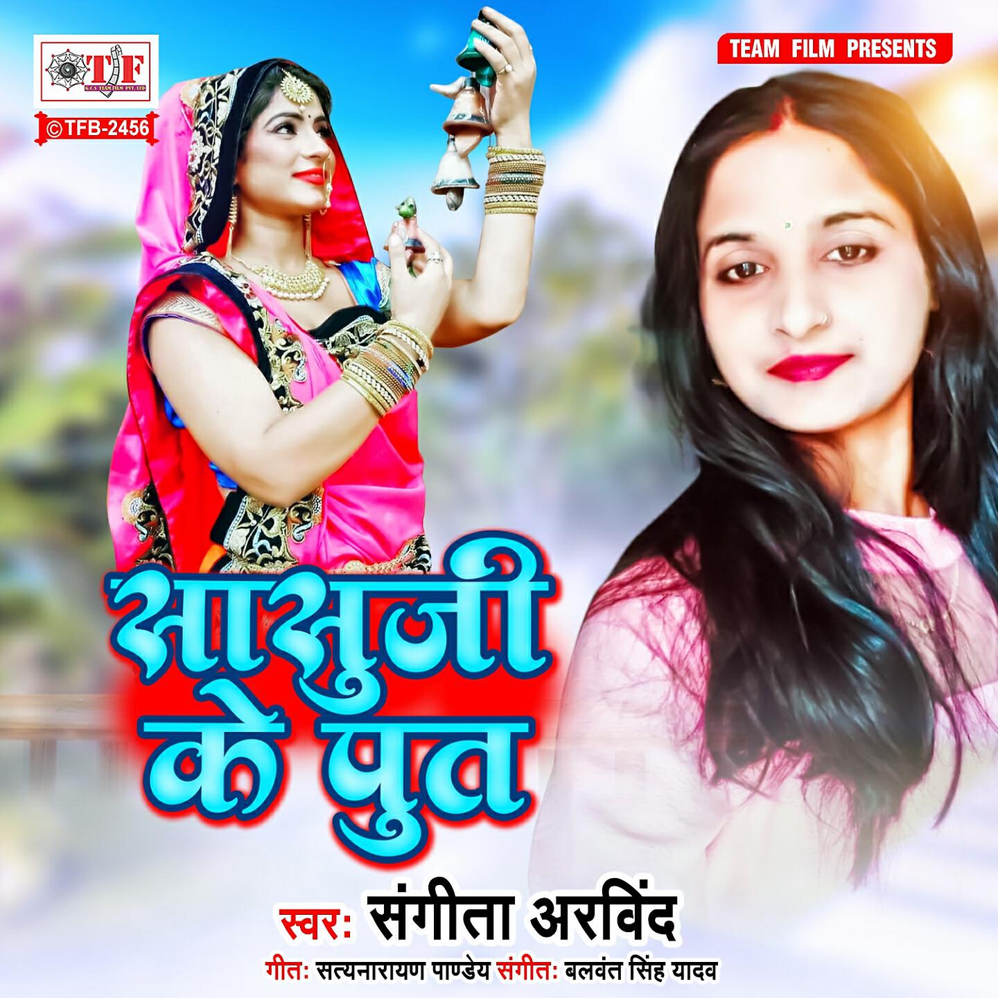 Sangeeta Arvind - Sasuji Ke Put
