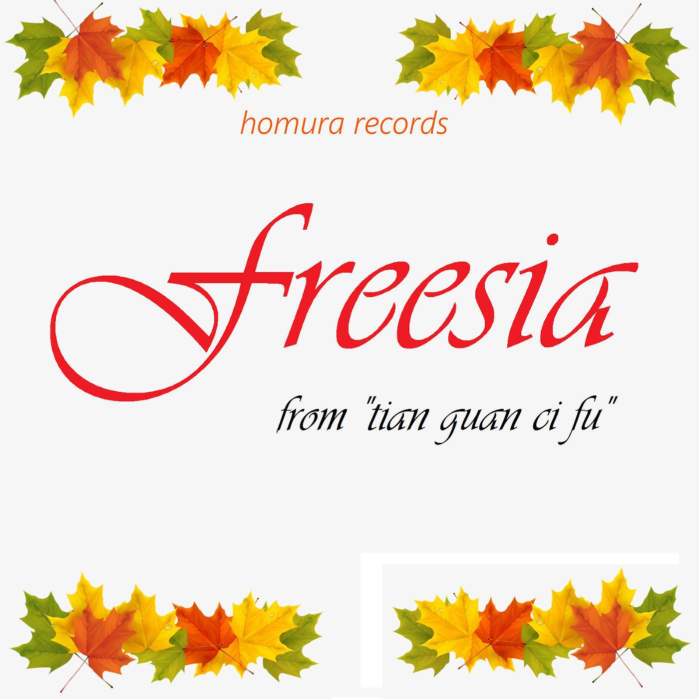 Постер альбома Freesia (From "Tian Guan Ci Fu")