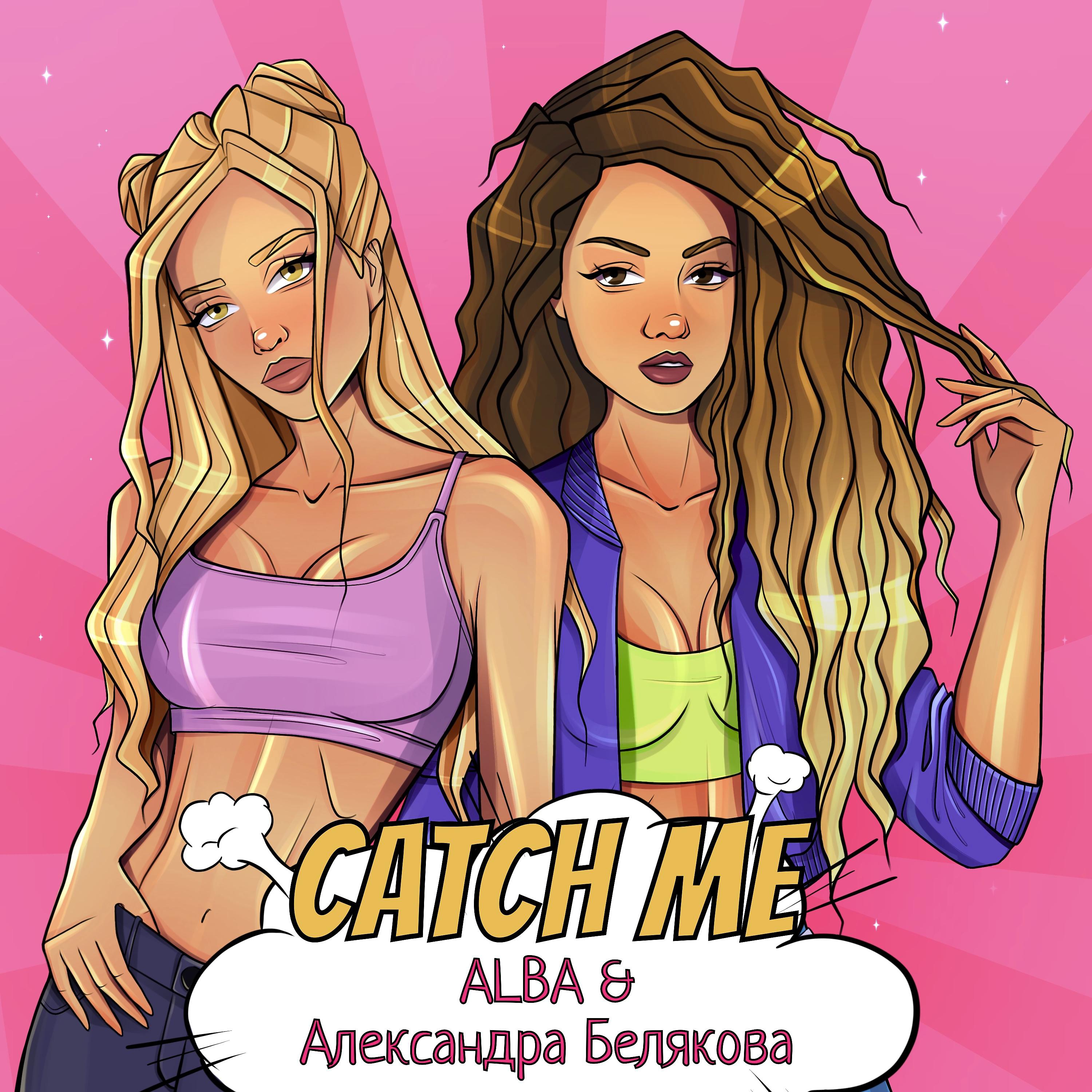 Alba, Александра Белякова - Catch Me