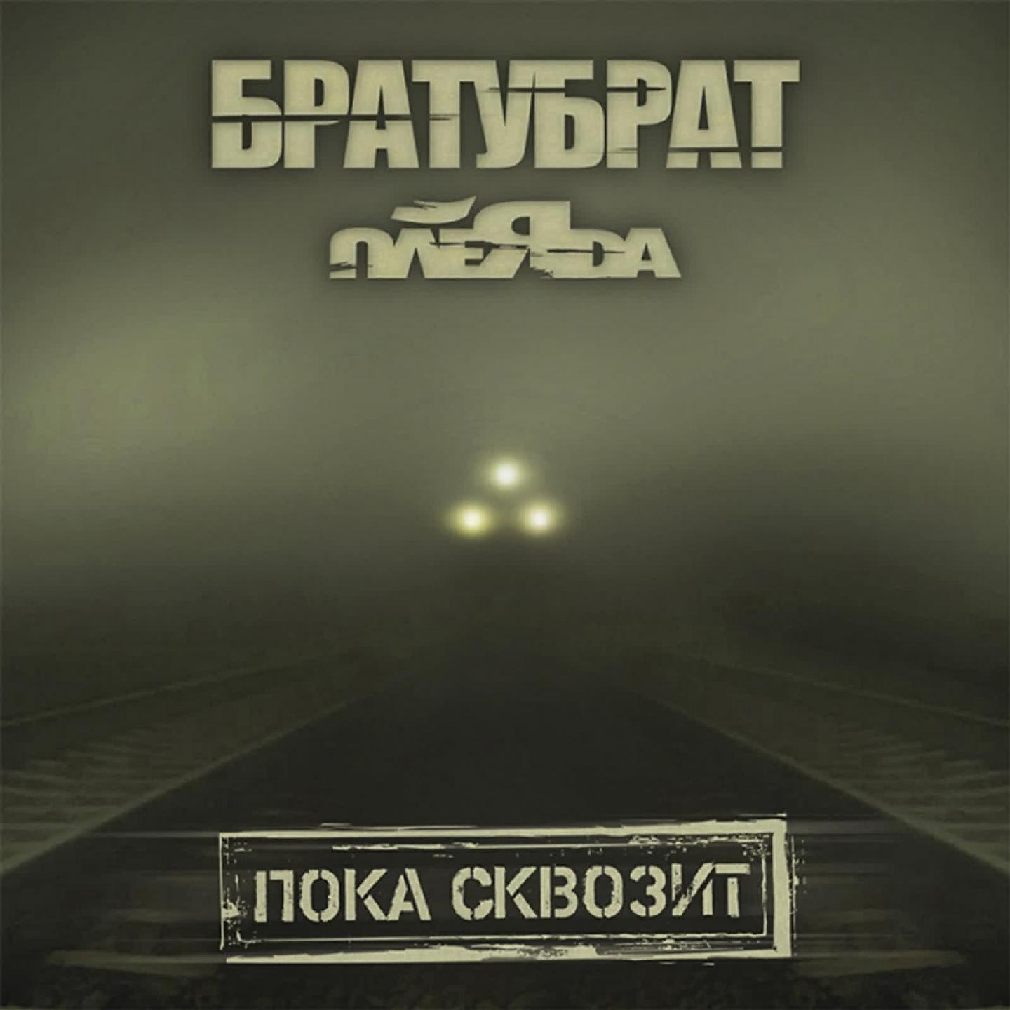Плеяда все песни в mp3