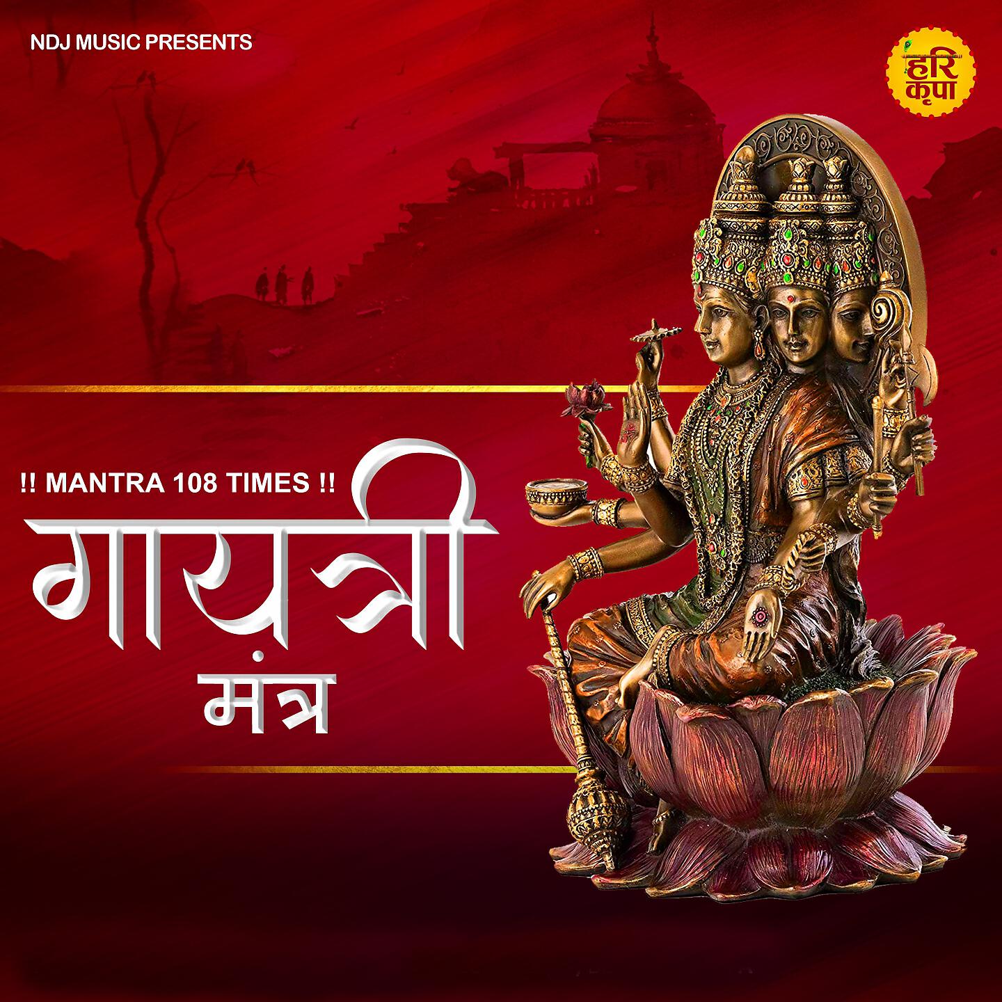 JD - Mantra 108 Times Gaytri Mantra