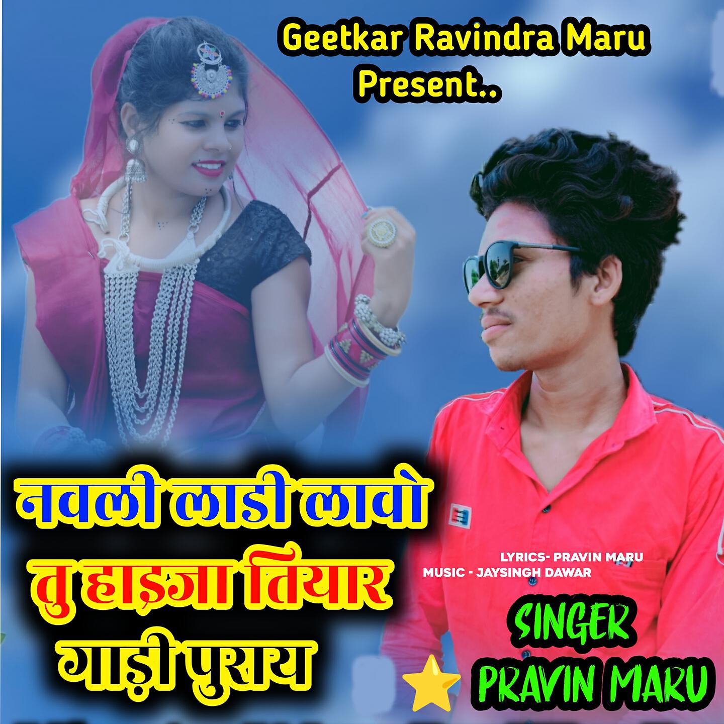 Parvin Maru - Navli Ladi Layo Tu Haija Tiyar Gandi Purai