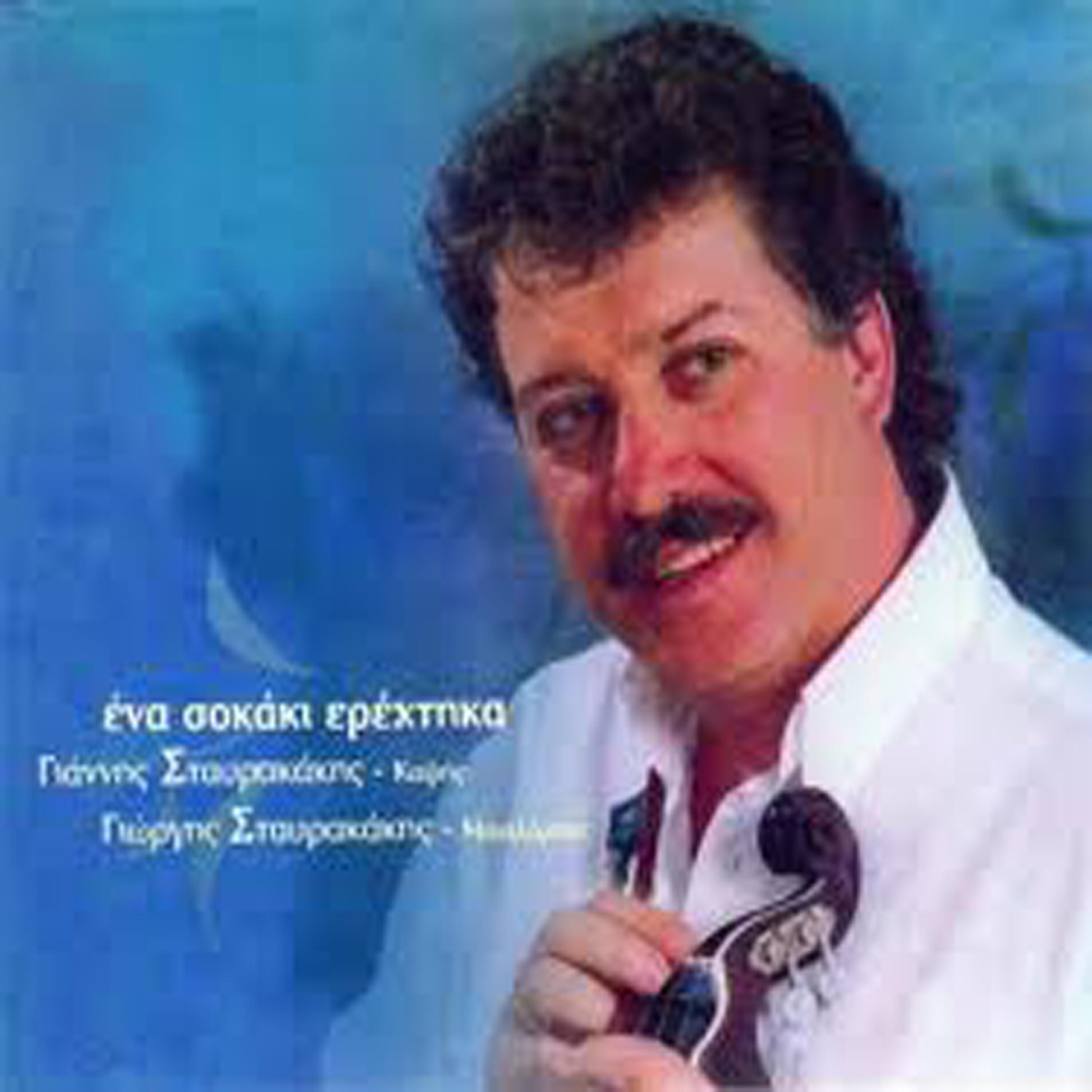 Yannis Stavrakakis - Anatoli (syrto)