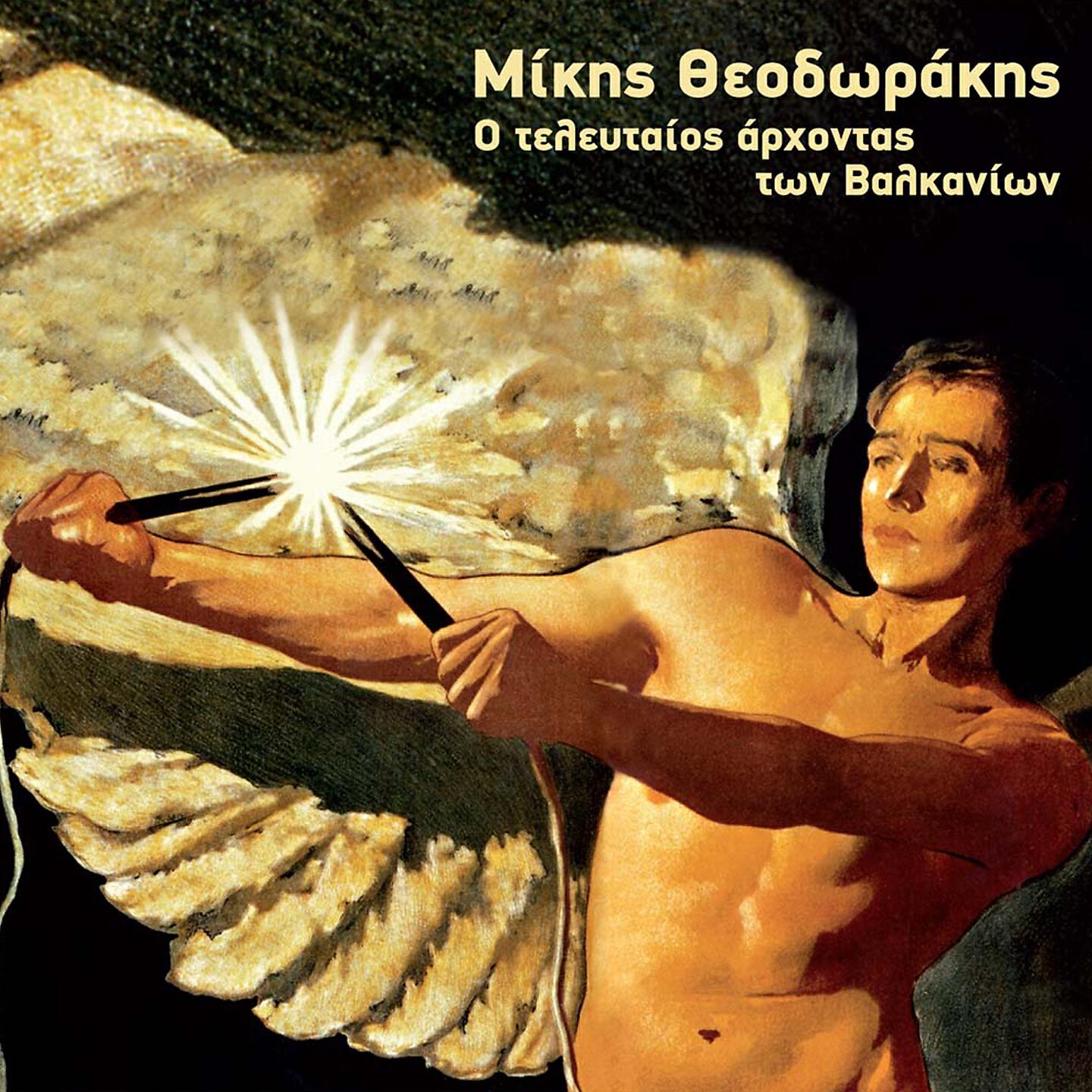 Mikis Theodorakis - Antigone (Scene 06-Act 2)
