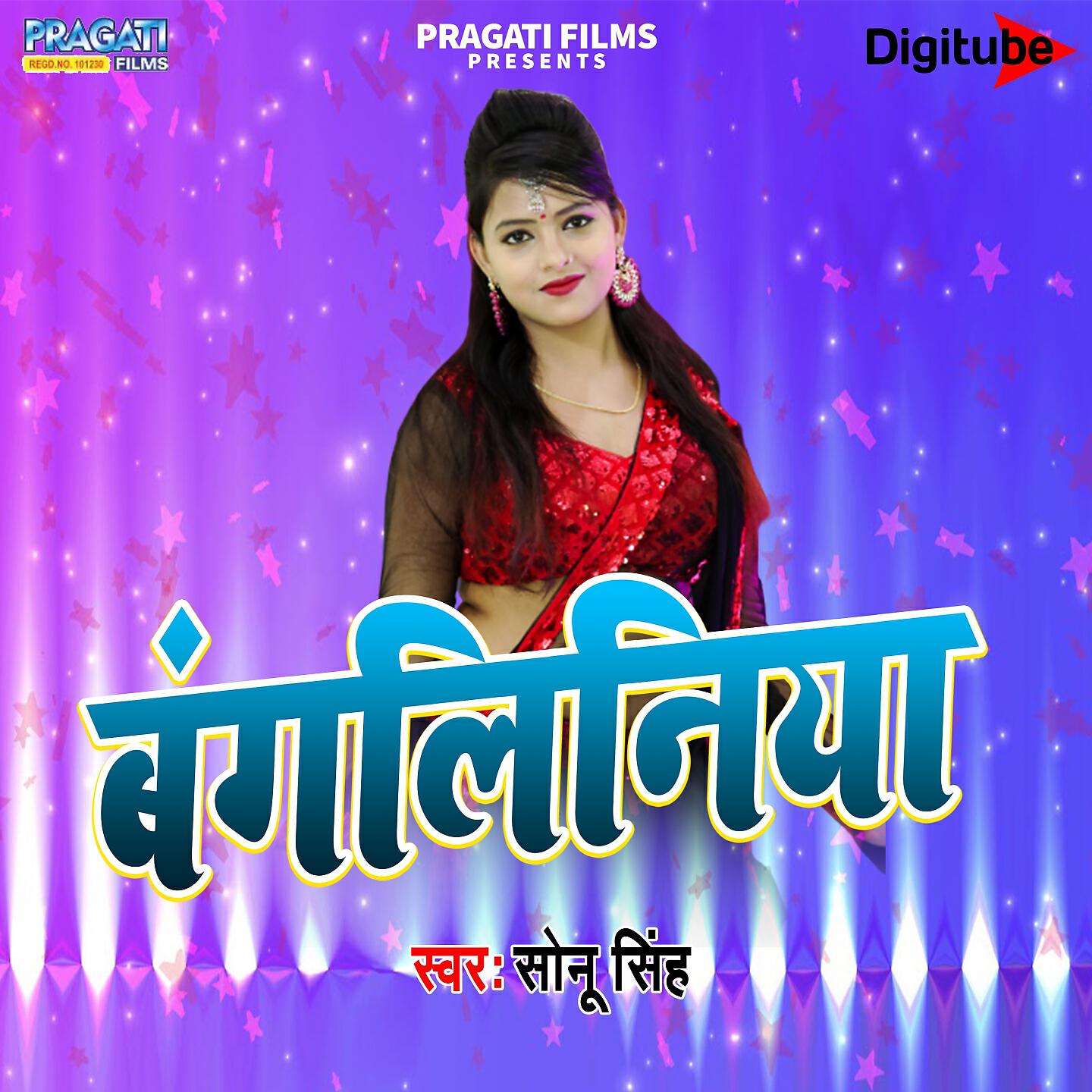 Sonu Singh - Bangliniya