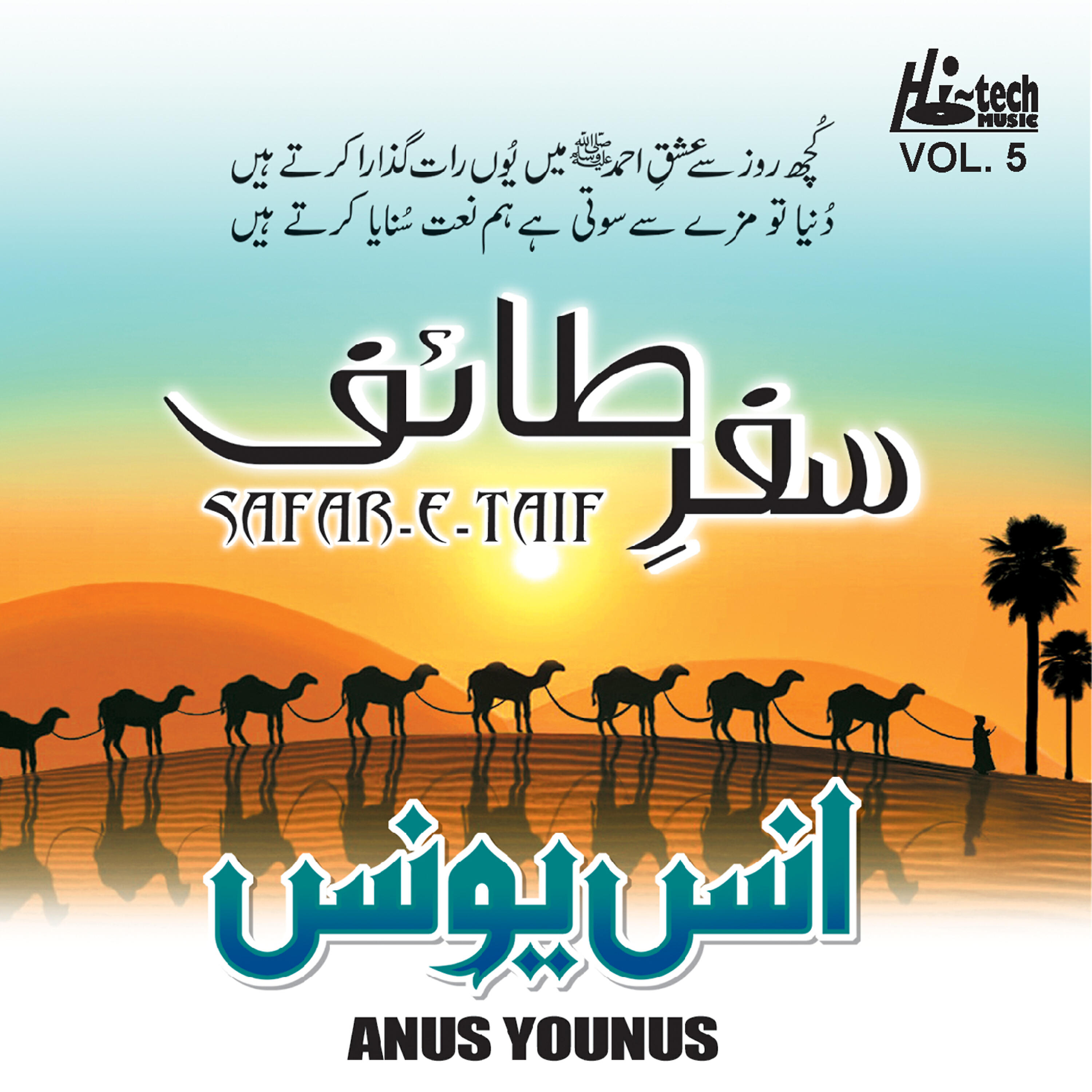 Anus Younus - Kuch Roz Se Ishqe Ahmed
