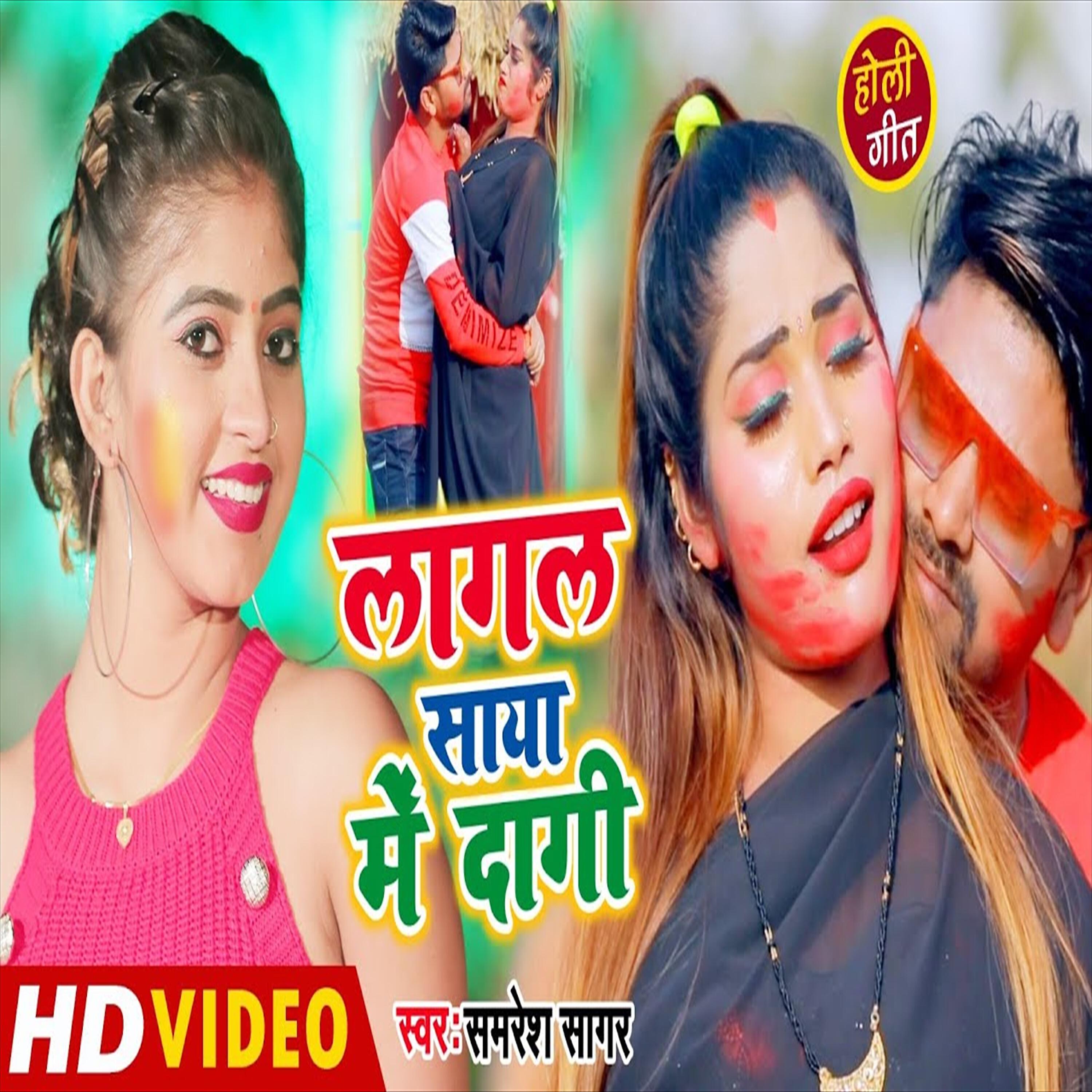 Samresh Sagar - Lagal Saya Me Dagi