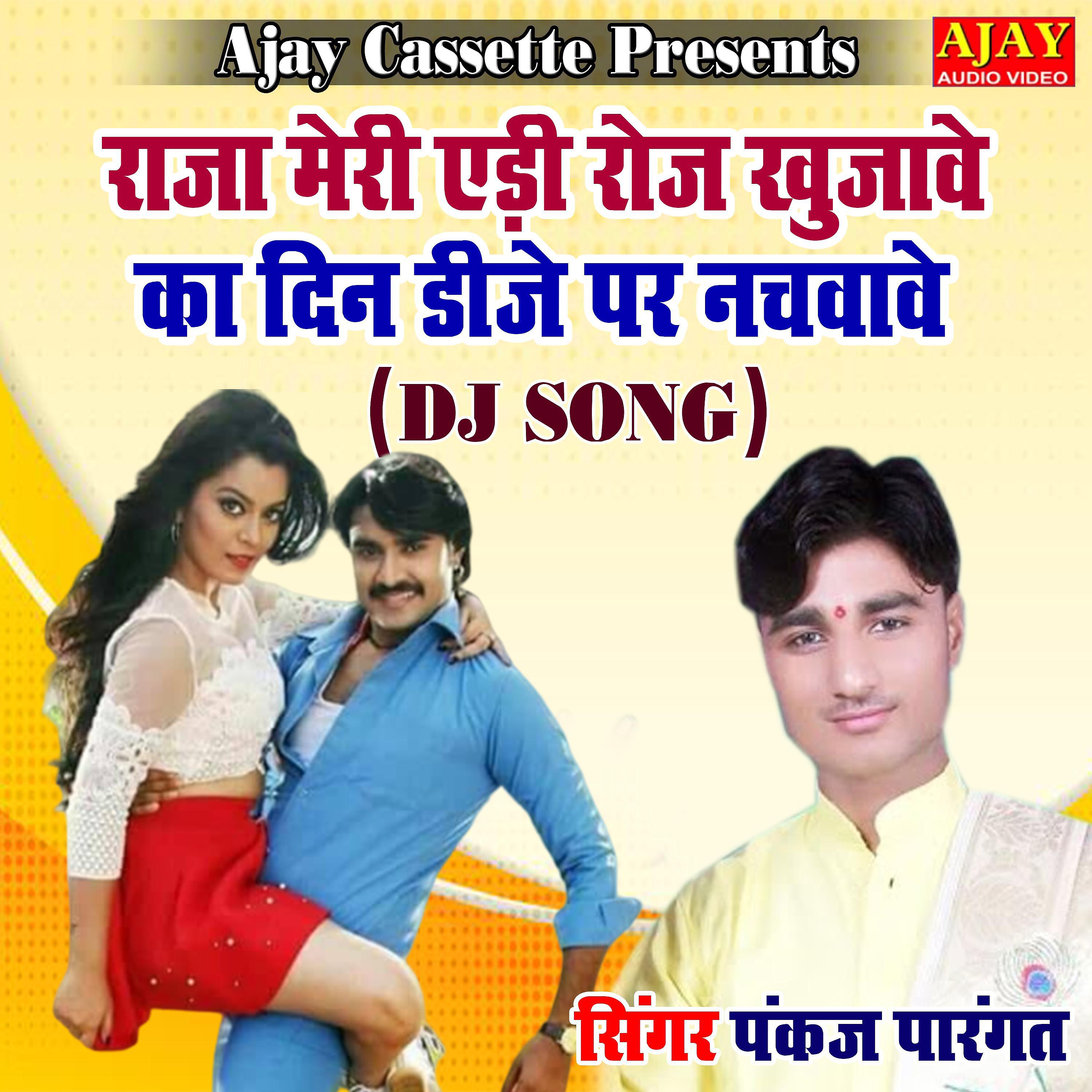 Pankaj Parngat - Raja Meri Edi Roj Khujawe Ka Din DJ Par Nachwawe