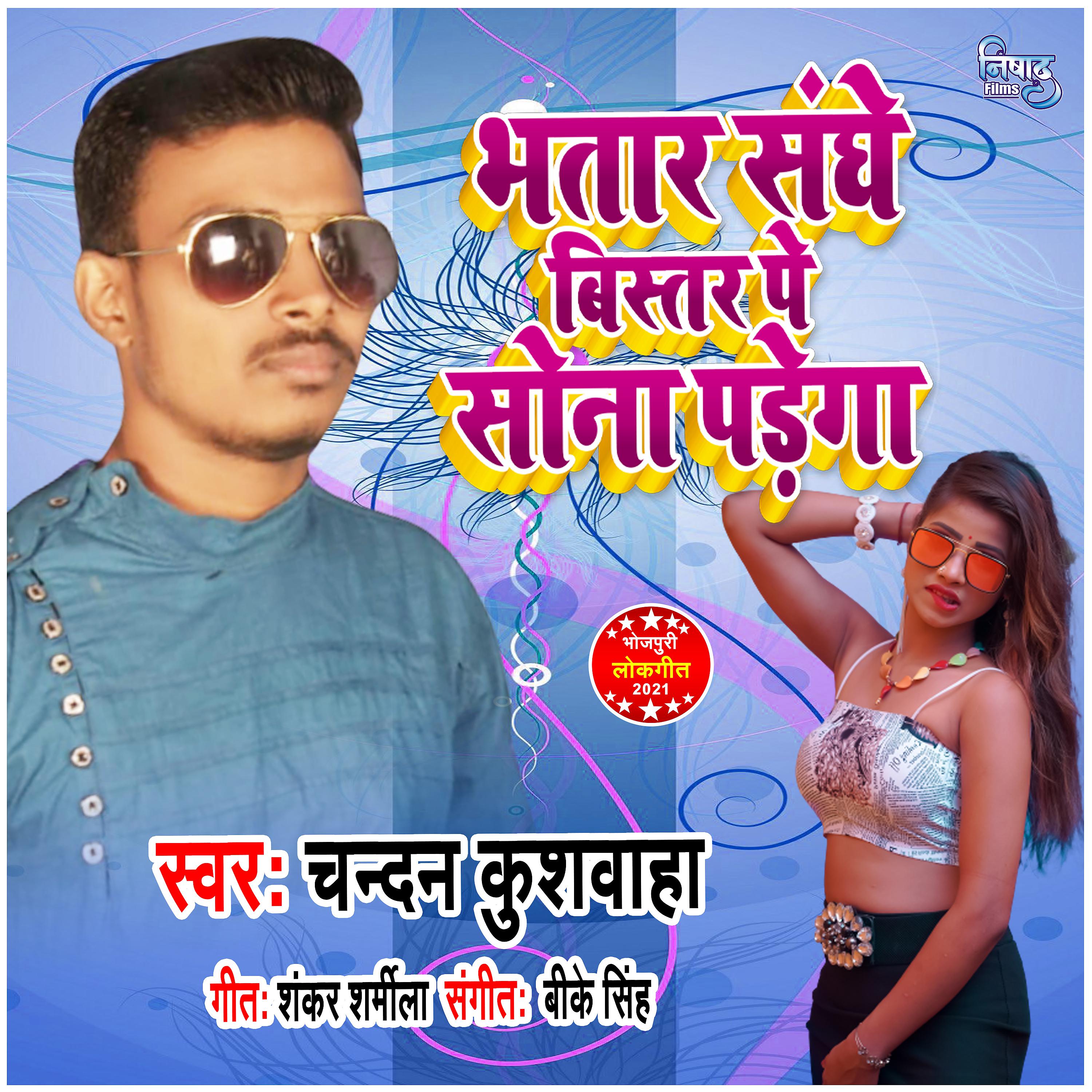 Chandan Singh - Bhatar Sanghe Bistar Pe Sona Padega