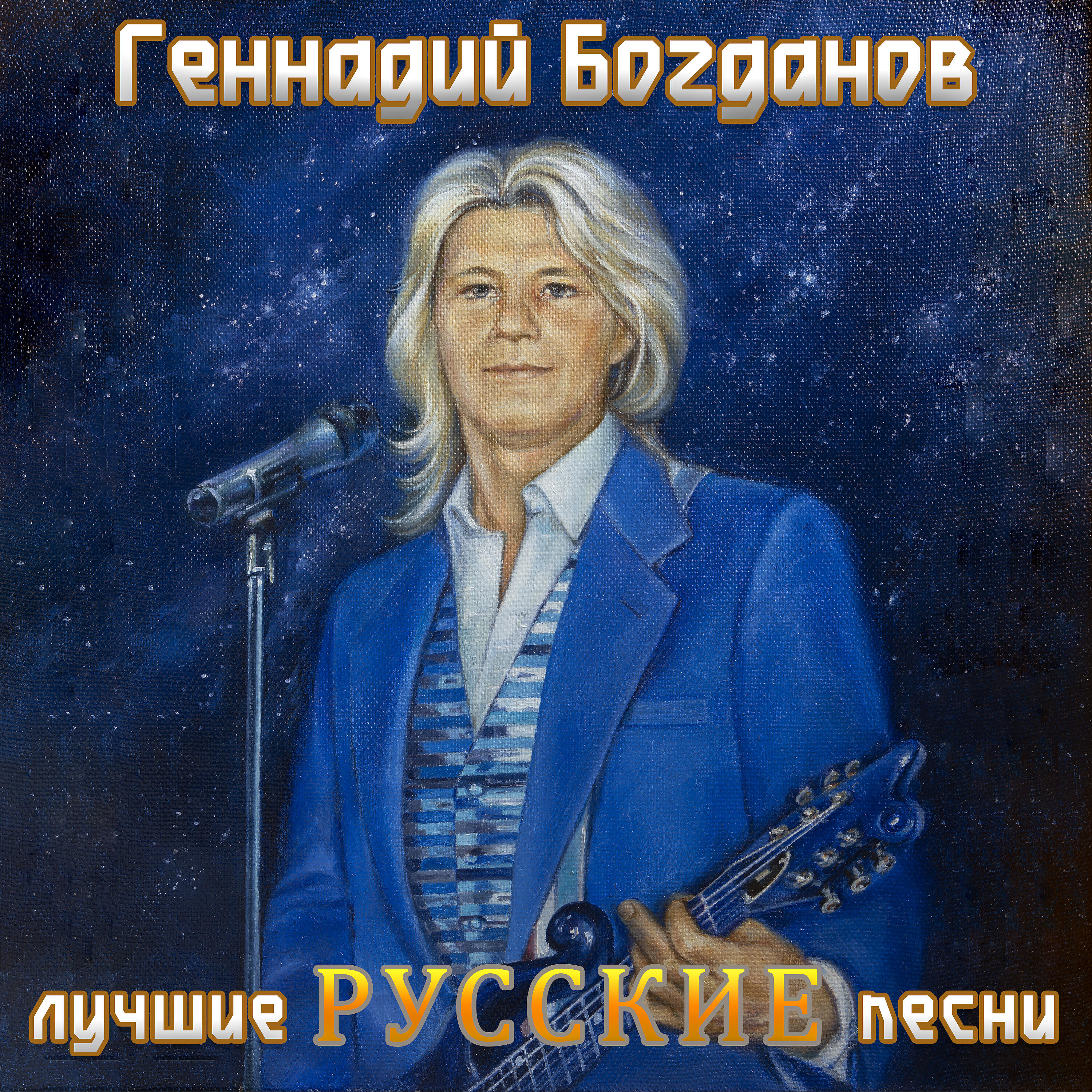 Геннадий Богданов - Вишнёвый дым