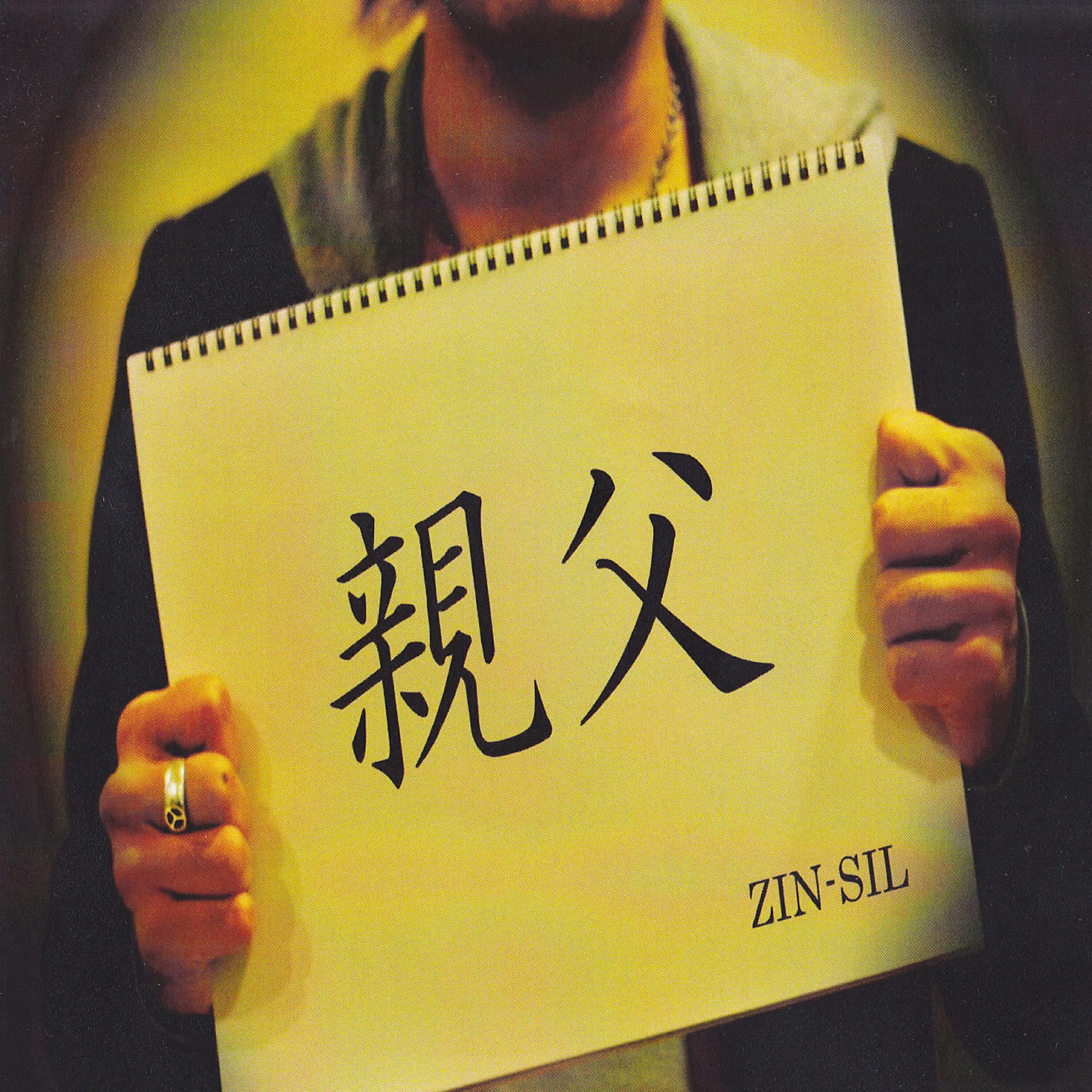 ZIN-SIL - oyaji