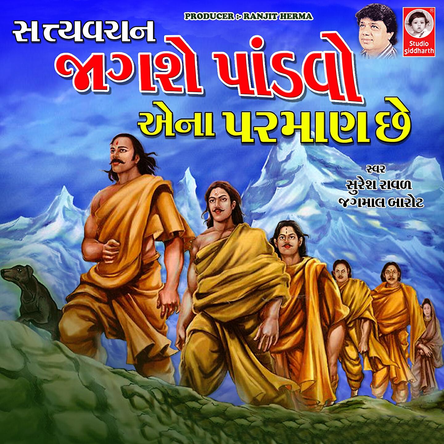 Suresh Raval - Jagse Pandavo Ena Parman Che